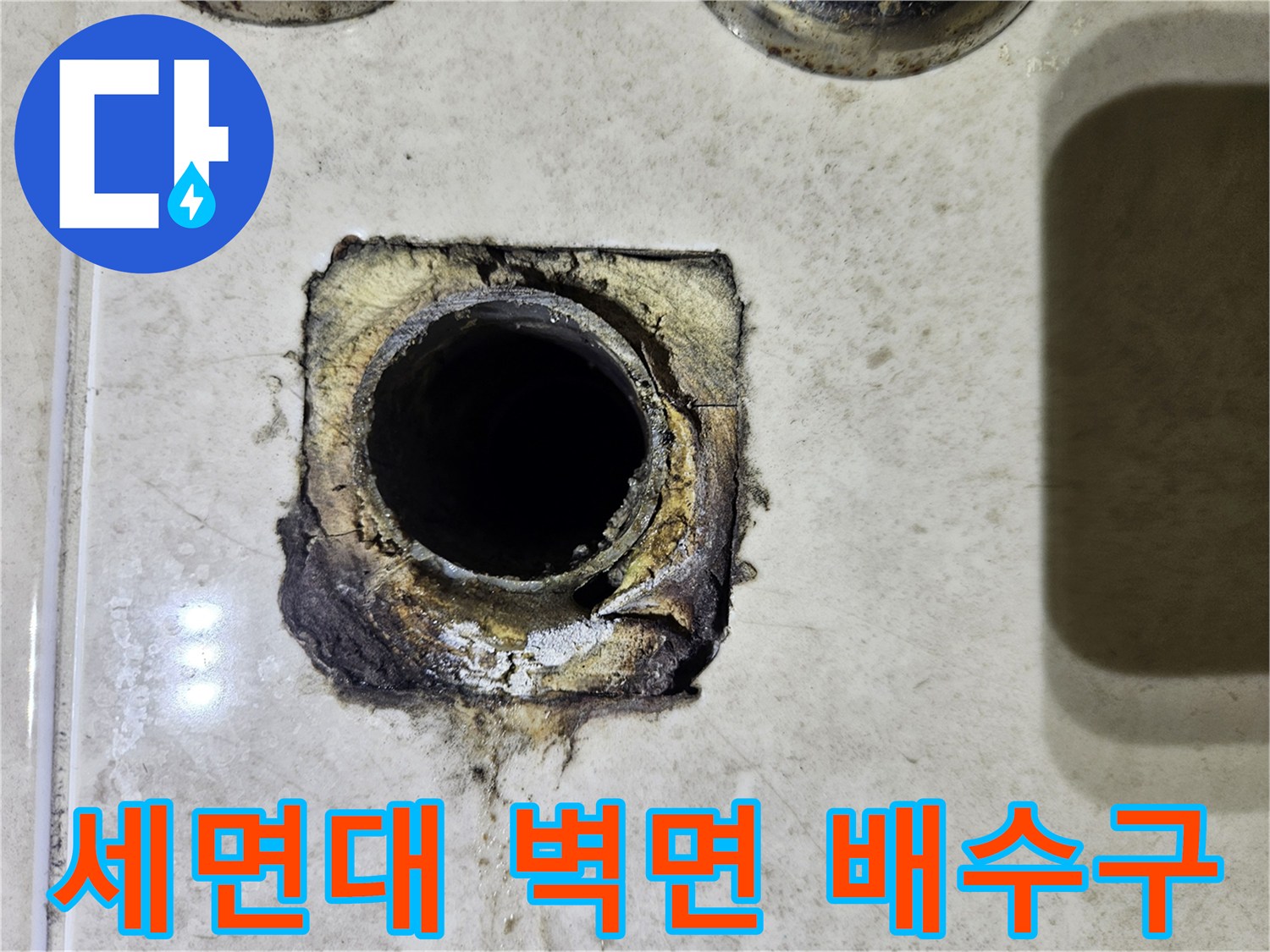 배관-주변-타일-균열-및-물때-현황