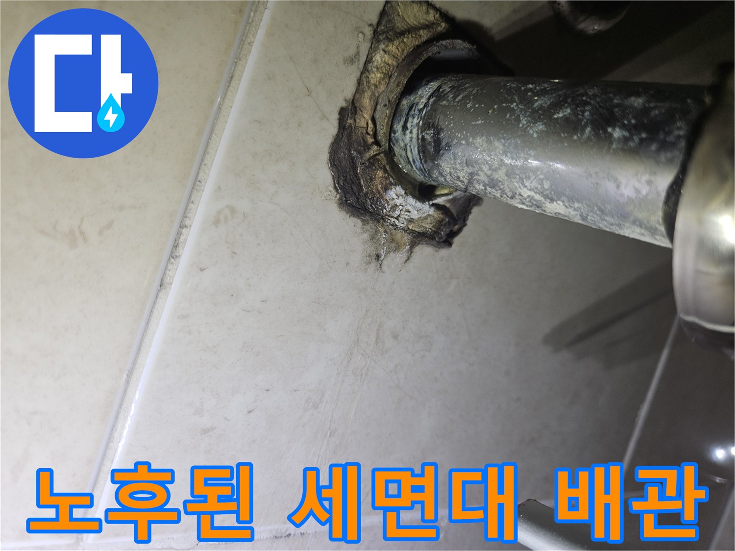 세면대-하부-배관-연결-지점-누수-징후