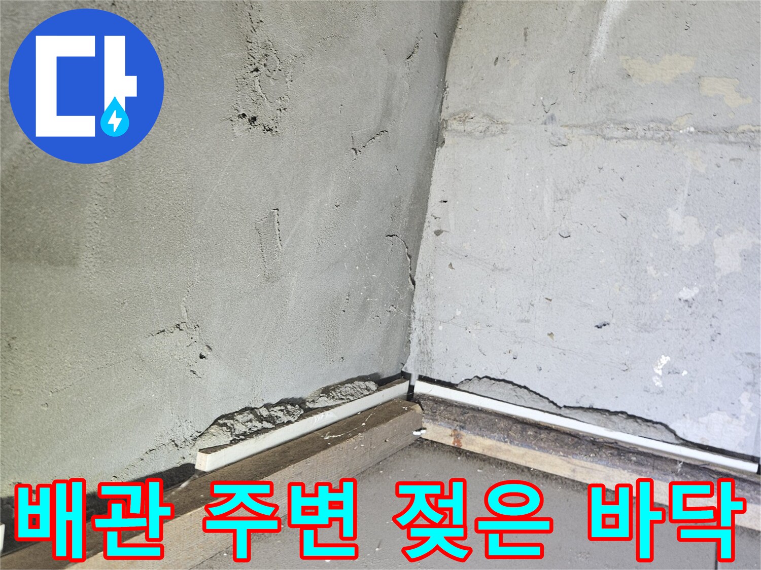 세면대-하부-배관-주변-습기-상태