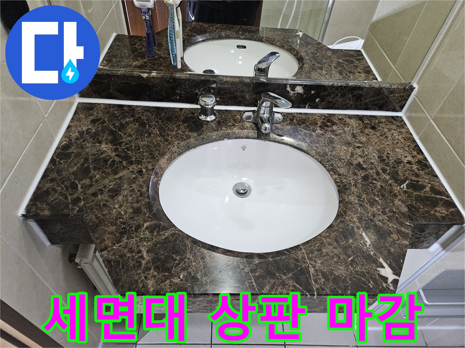 하안동-세면대-상판과-수전-연결부위-확인사진