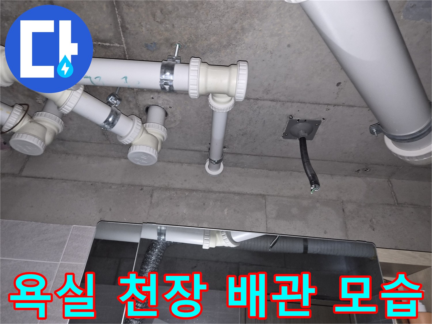 욕실-천장-내부-배관-구조물-상태