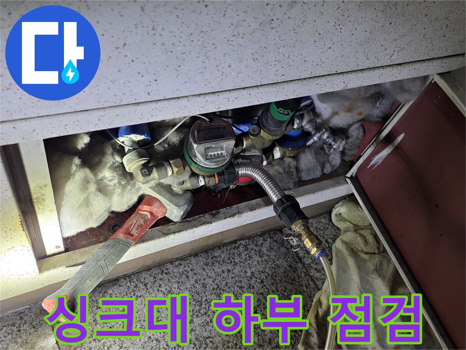 싱크대 아래 좁은 공간에 설치된 분배기와 탐지 장비