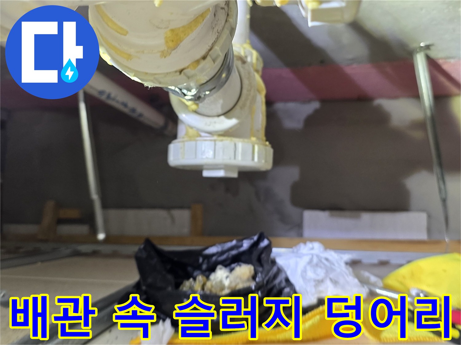 배관 내부에서 추출한-커다란-슬러지-덩어리