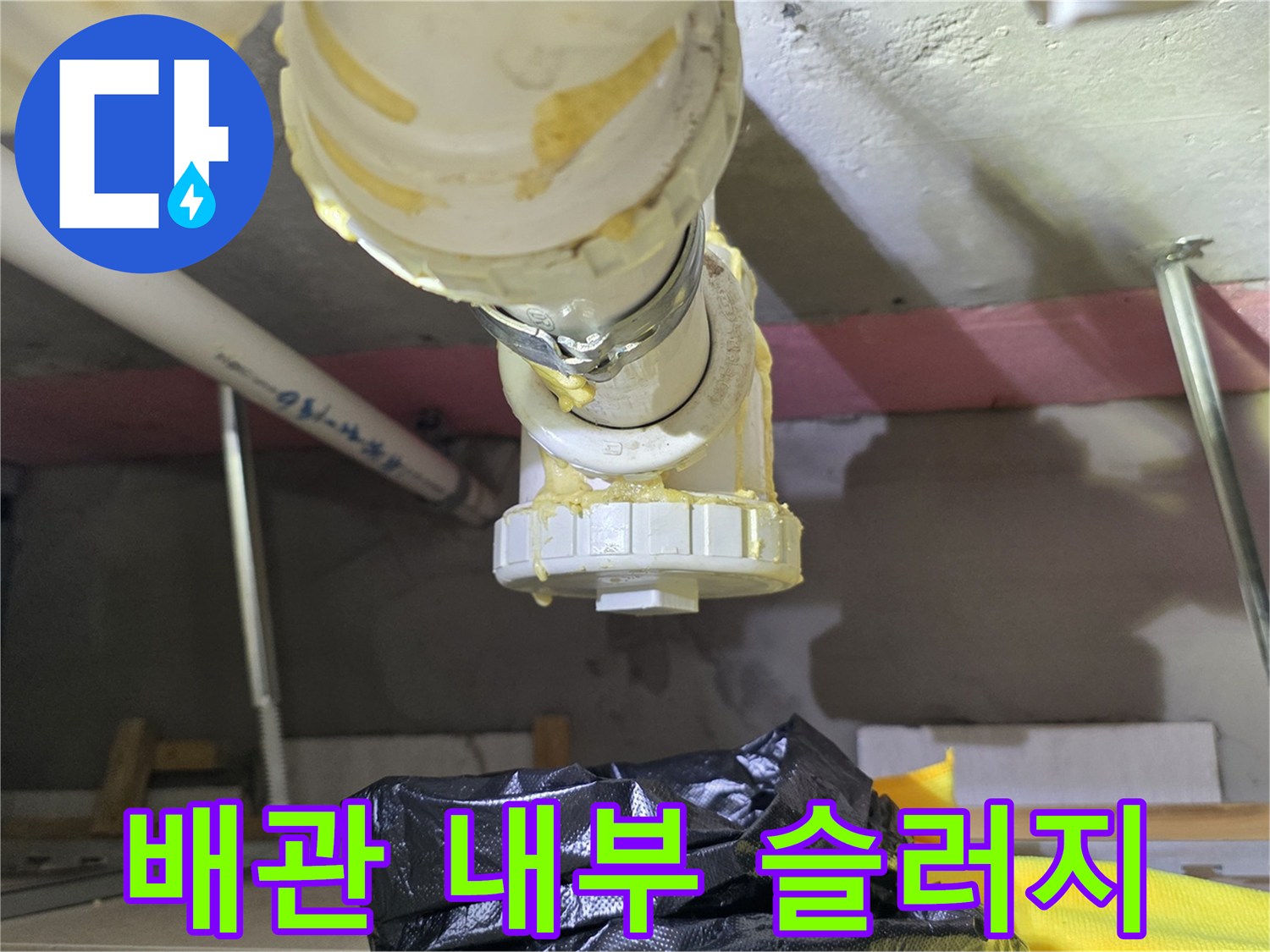 배관 주위에 엉겨 붙은 검은색 오염 물질