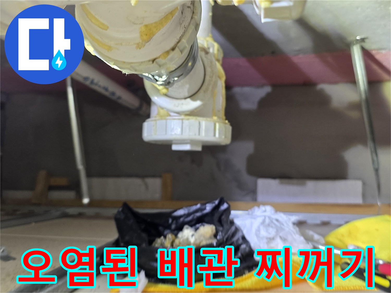 배관에서-나온-심각한-상태의-슬러지