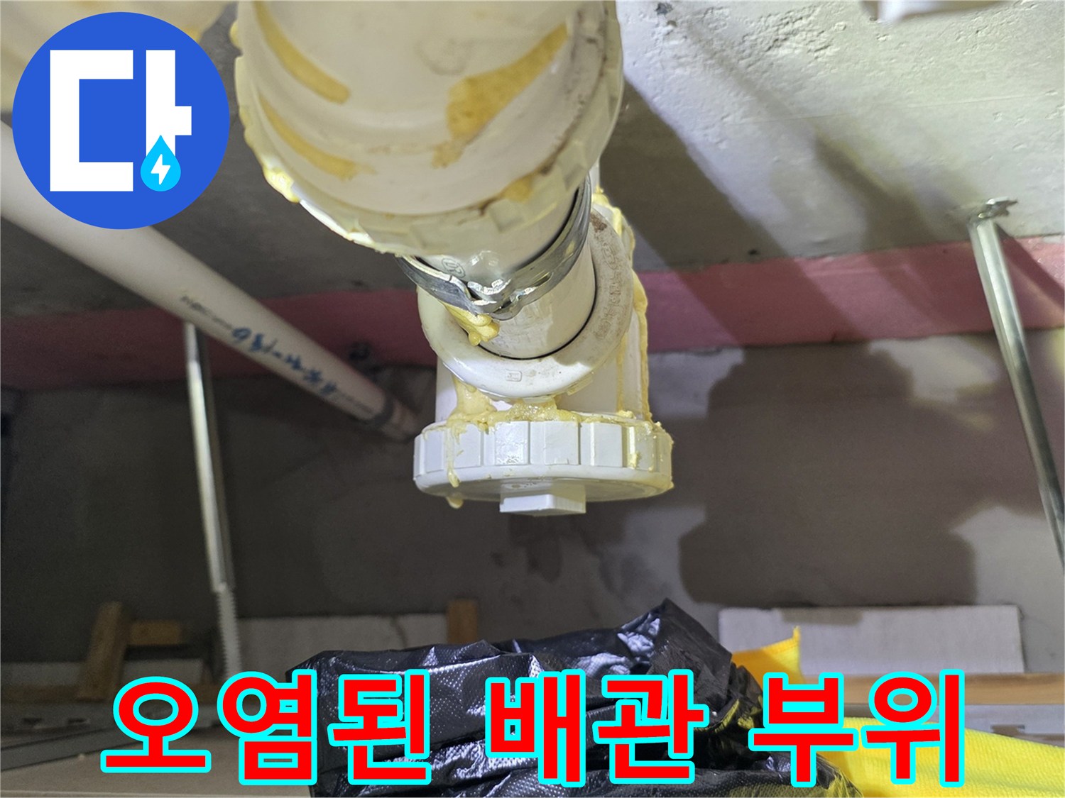 슬러지 덩어리가 가득한 배관 연결 지점