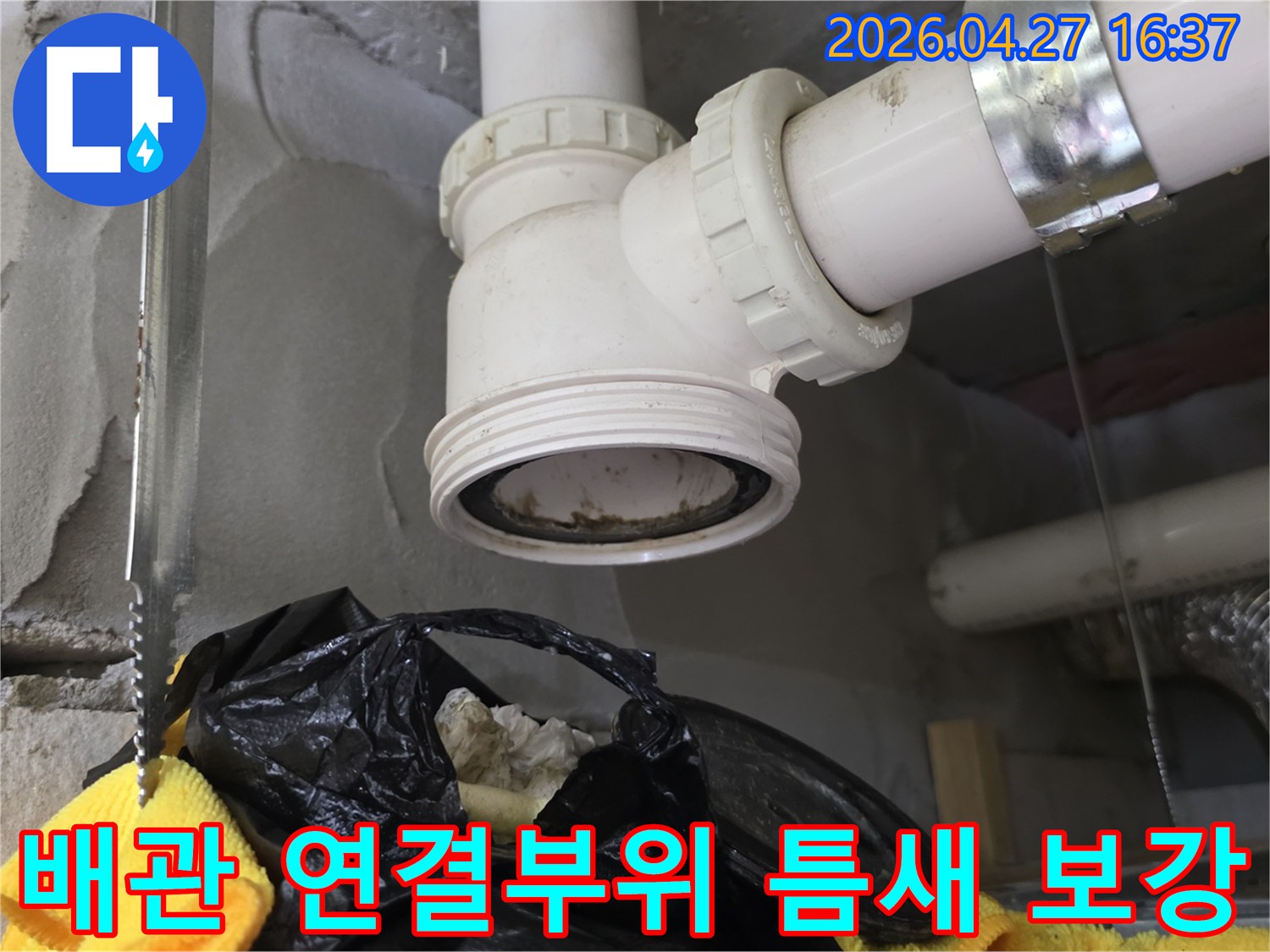 하수 배관-연결 부위-틈새 보강-작업