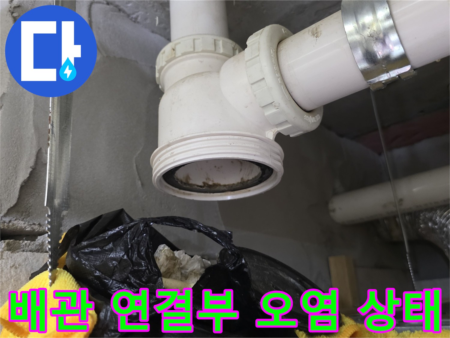 하수구-연결부-슬러지-적체-상태-확인
