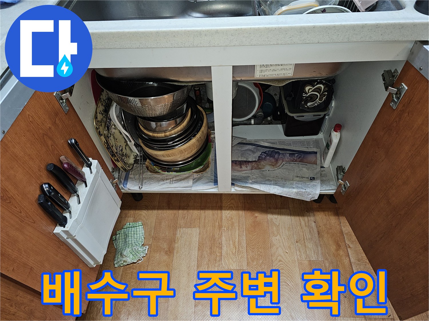 싱크대-배관-연결-부위-정밀-점검