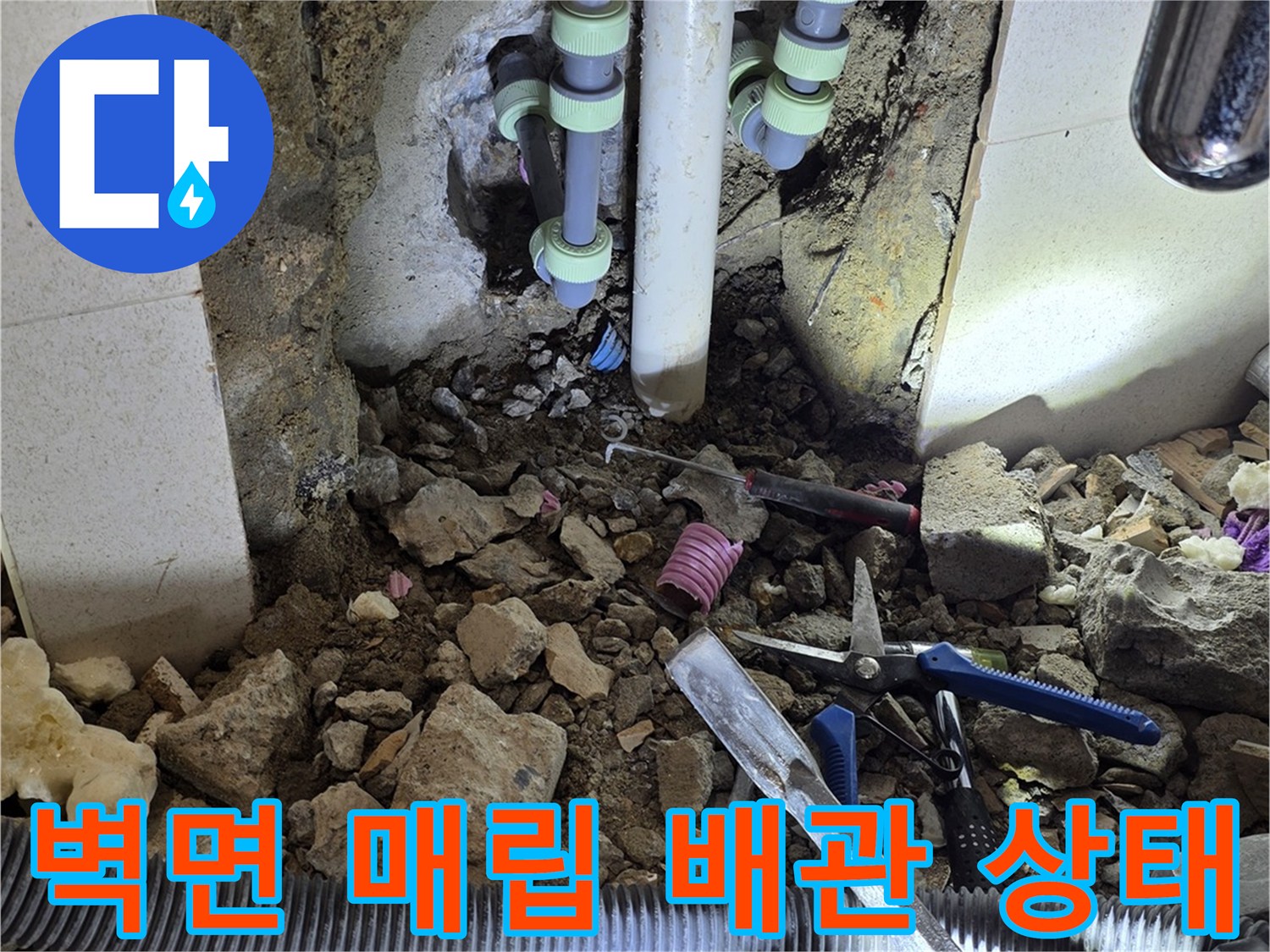 매립된-급수-배관의-연결-부속-파손-현장