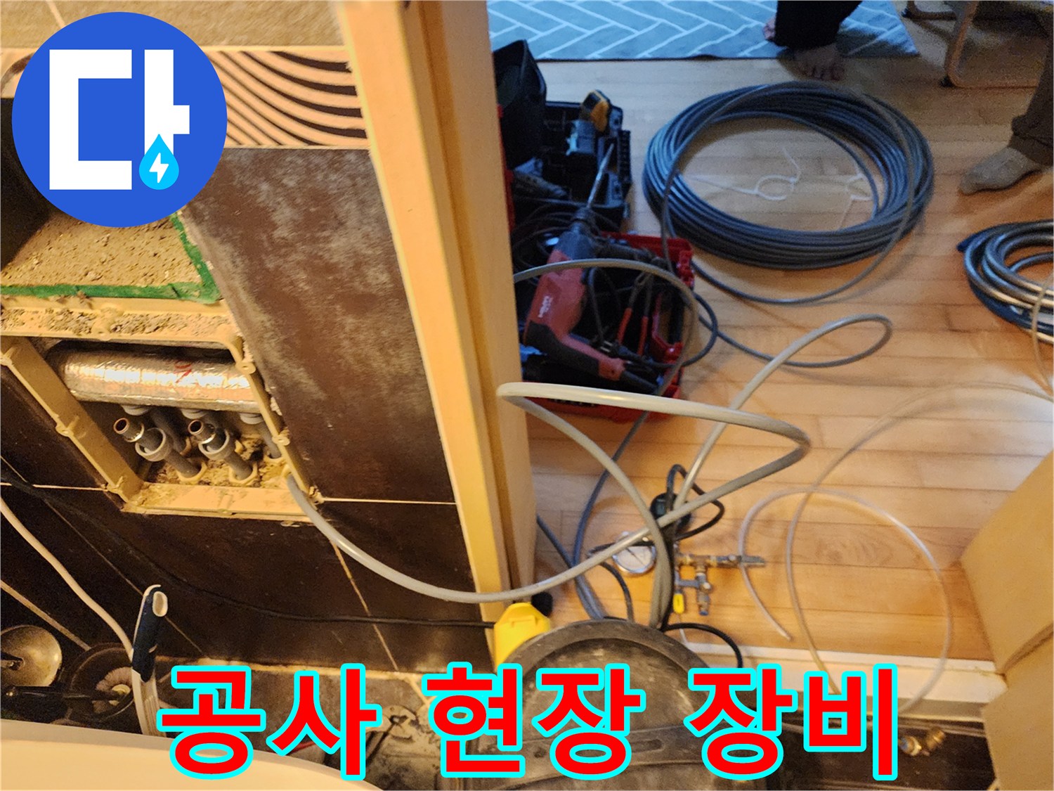 남양주-진접-아파트-누수-현장에서-효율적인-작업을-위해-다양한-공사-장비가-배치된-모습