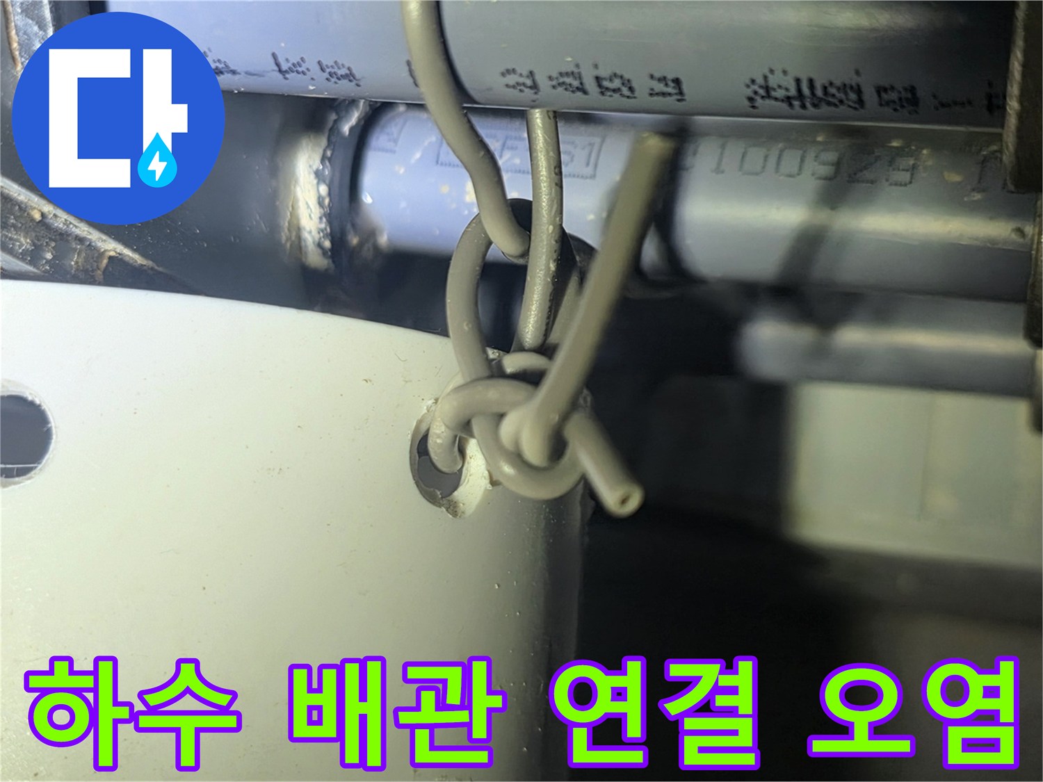 배관-연결-틈새의-슬러지-오염-상태