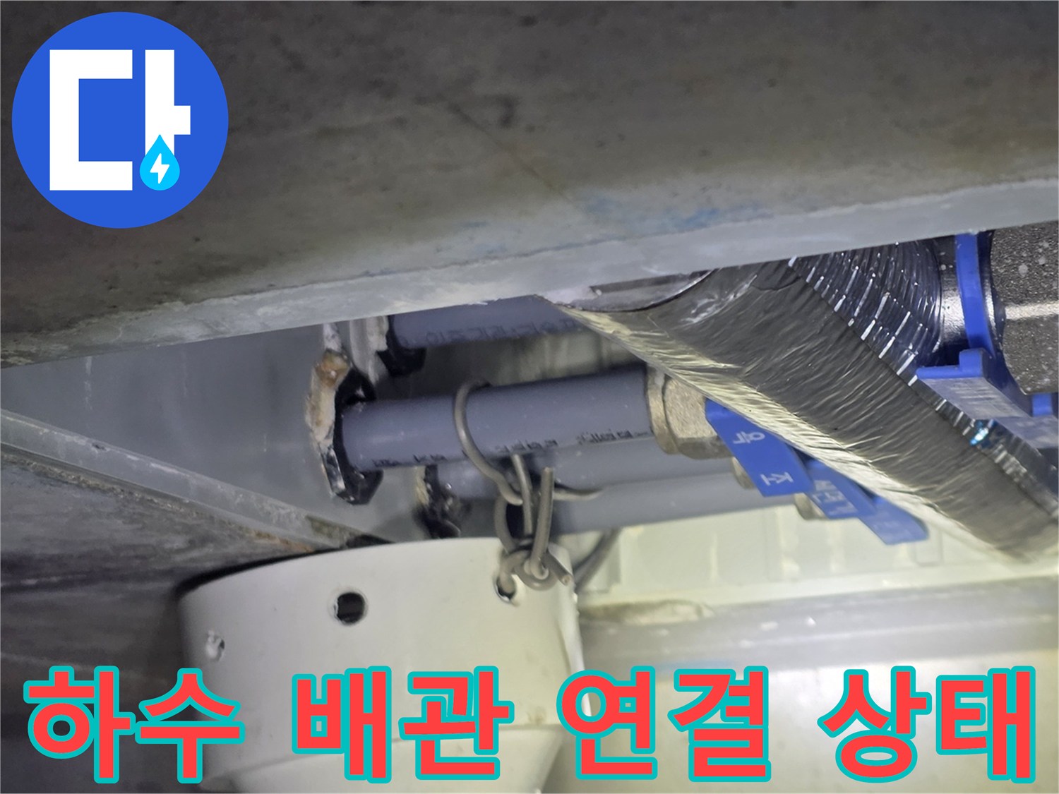 성동구-금호동-화장실-천장-배관-연결부