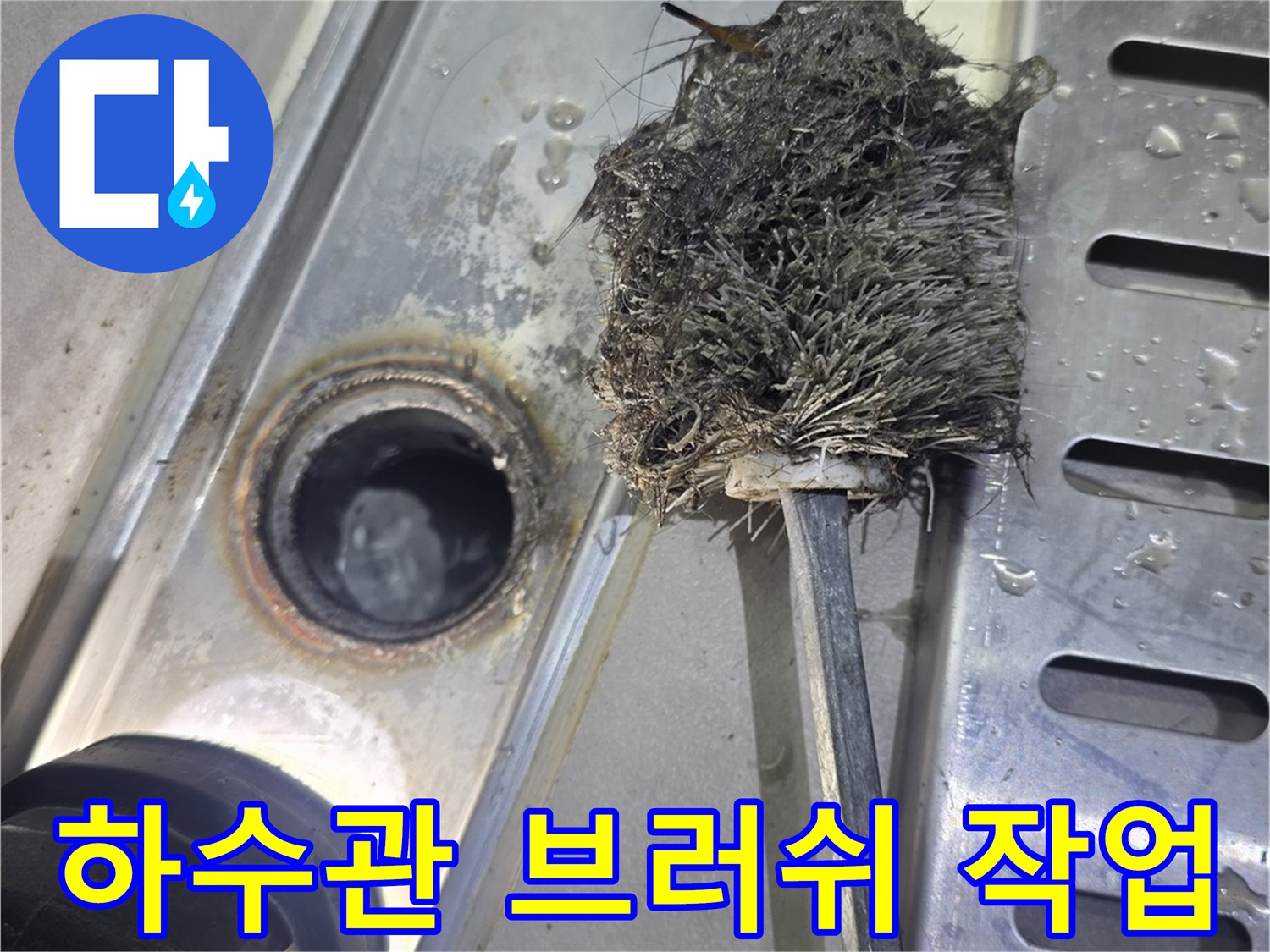 이물질이 묻어 나온 배관 청소용 장비