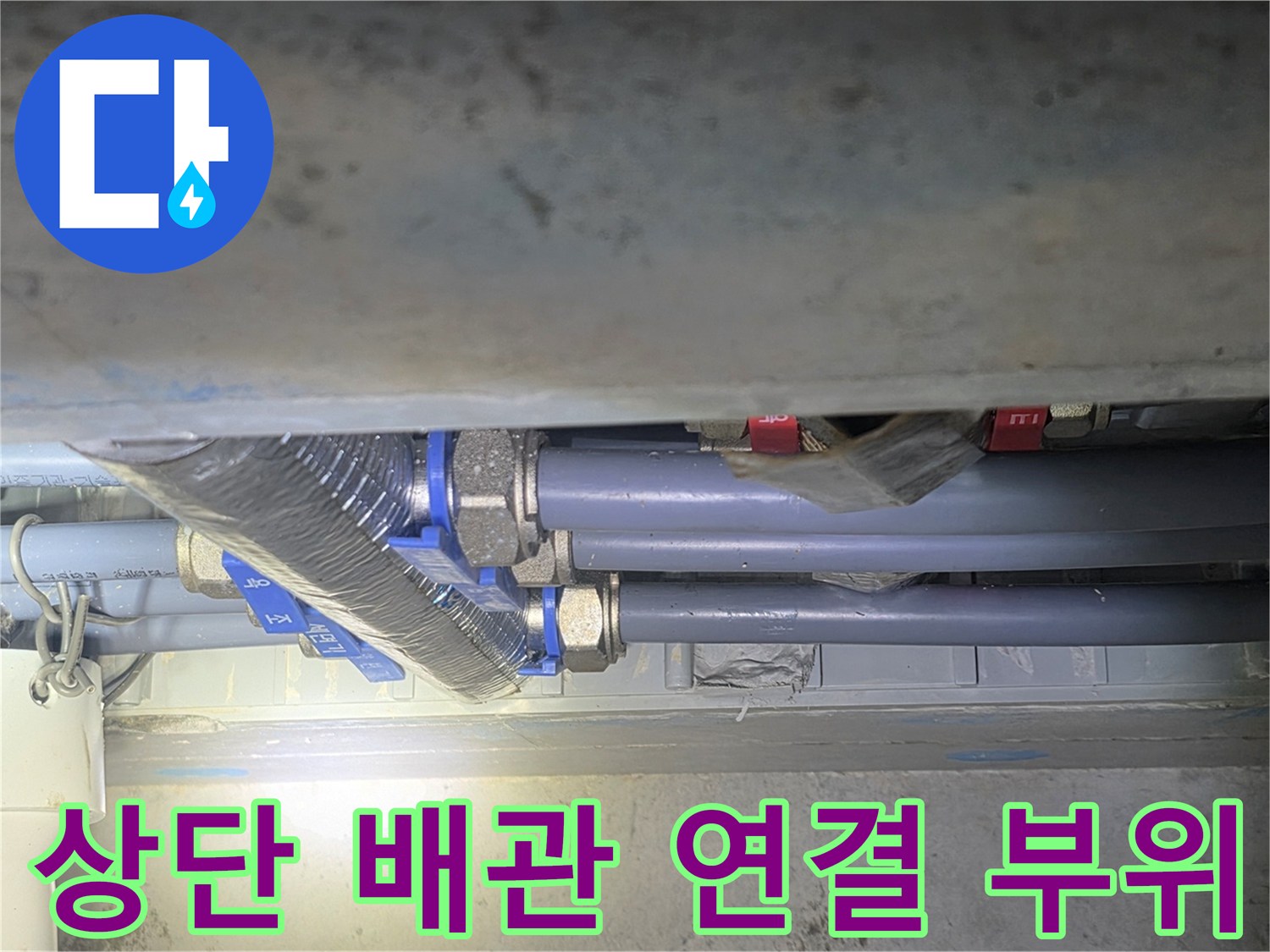 천장-배관-연결-부위의-습기-및-오염-확인