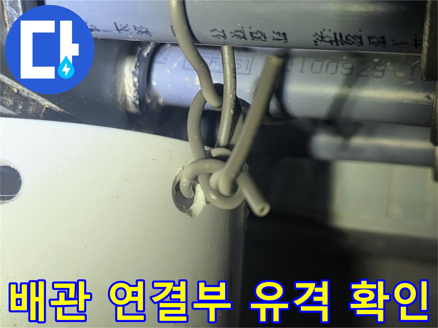 하수배관-연결-지점의-벌어진-틈새