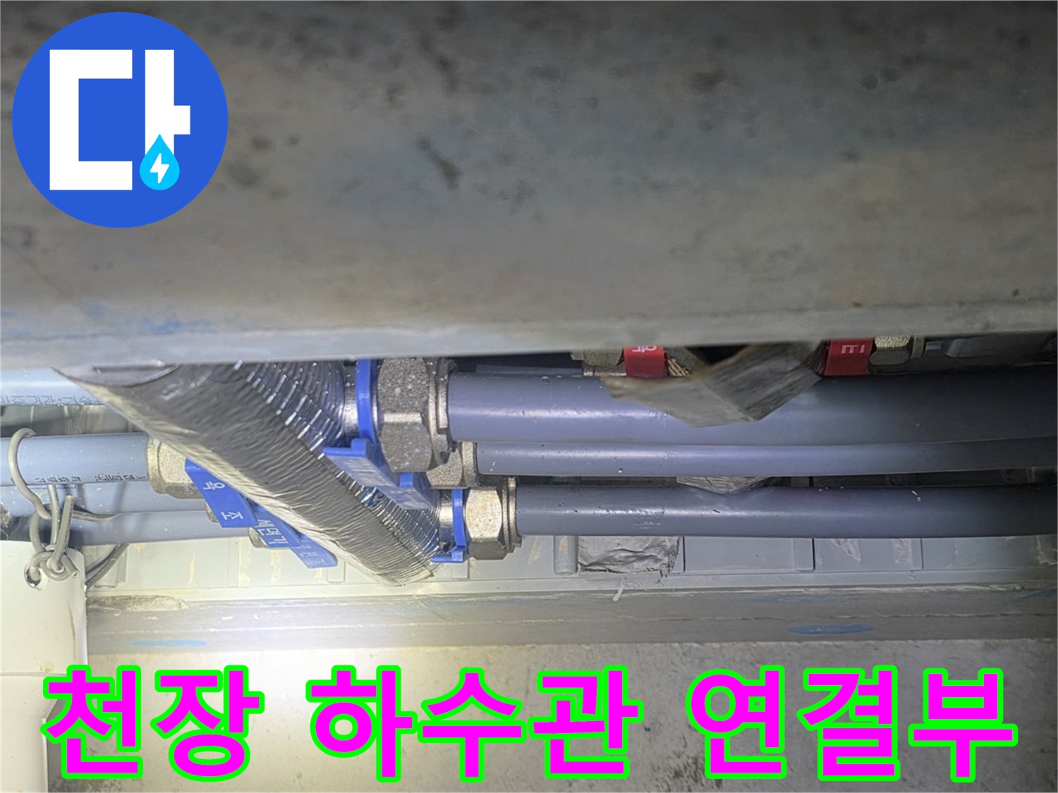 화장실-천장-하수-배관의-연결-상태-촬영