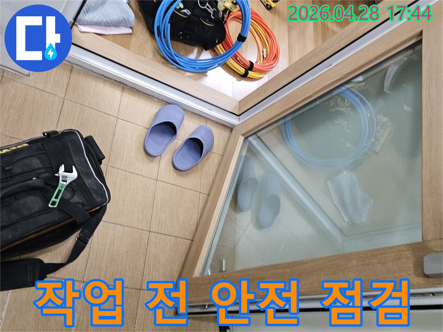 김포시 사우동 아파트 누수 현장에서-작업 시작 전-안전과 효율성을 위한 장비 배치