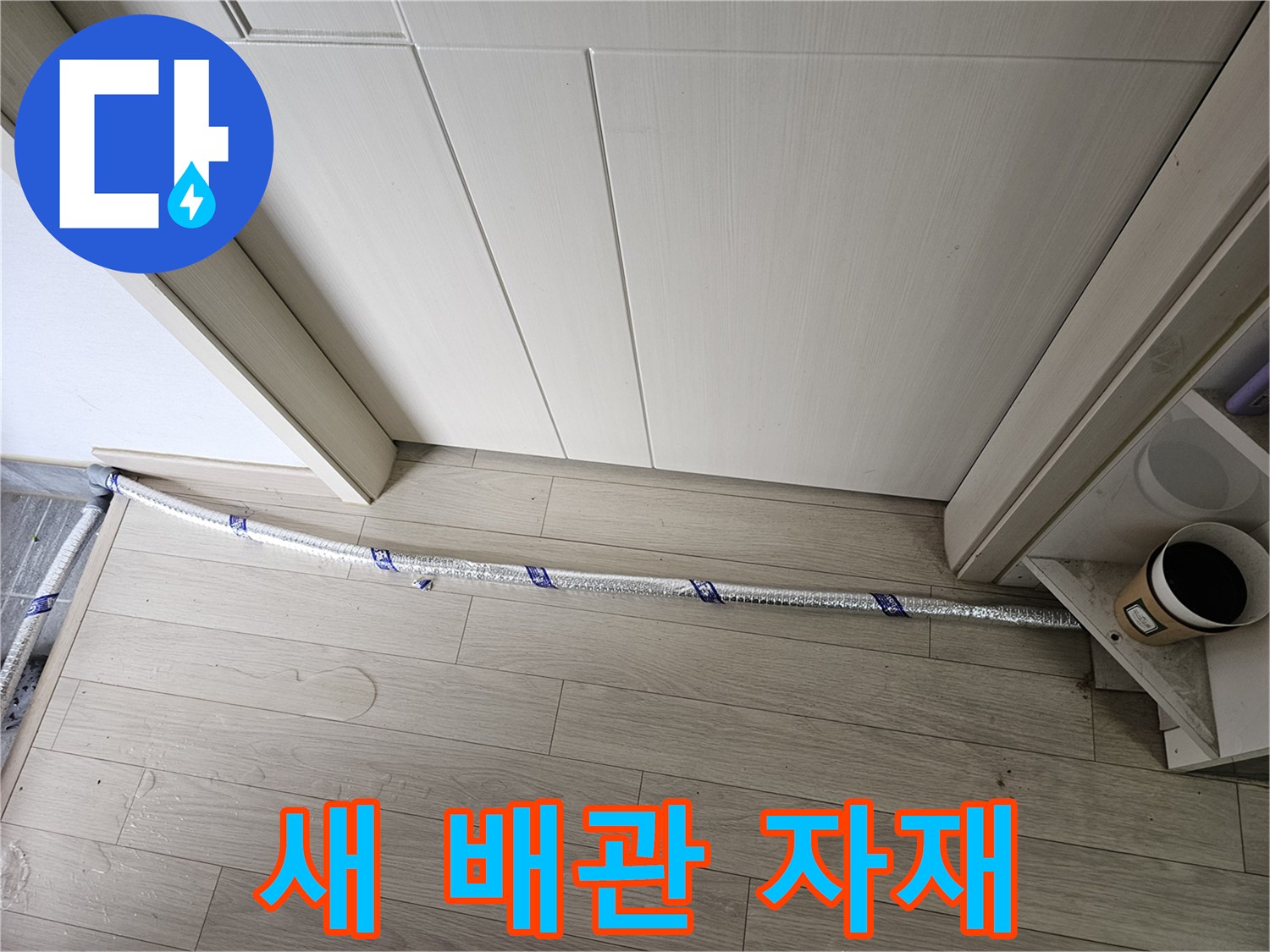 누수 공사 현장에서-최고 품질의-새로운 배관 자재가-준비되어 있습니다
