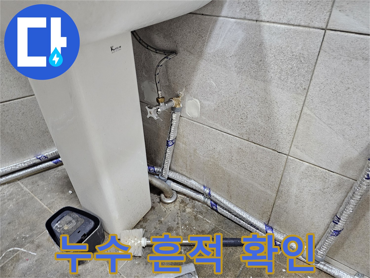 보온 파이프-누수 지점-탐지 준비