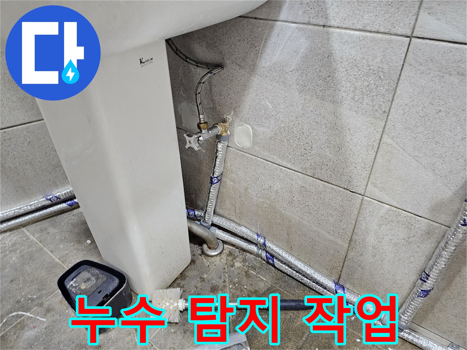 욕실 누수-배관 문제-해결 과정
