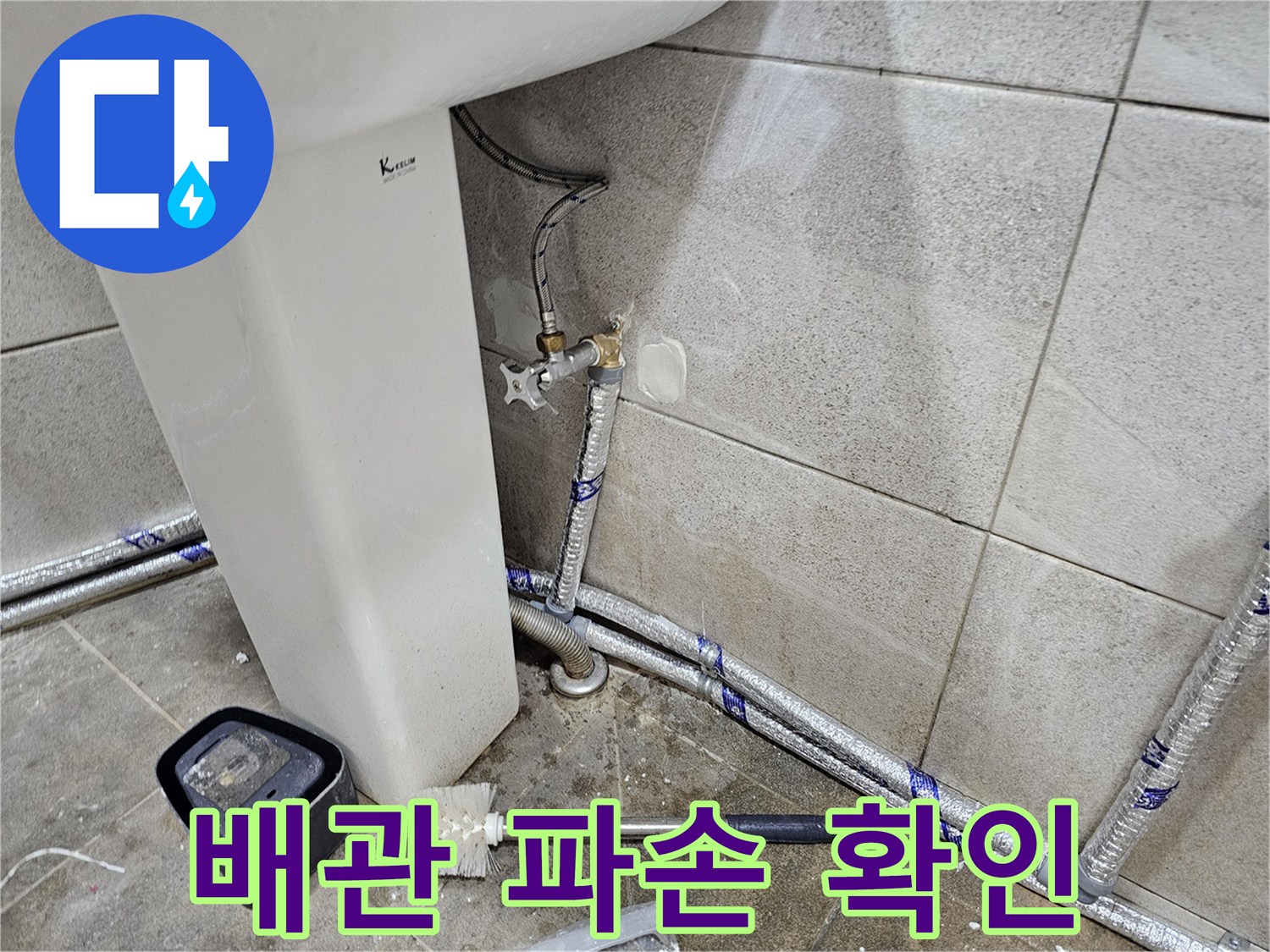 화장실 배관-누수 탐지-전문 기술