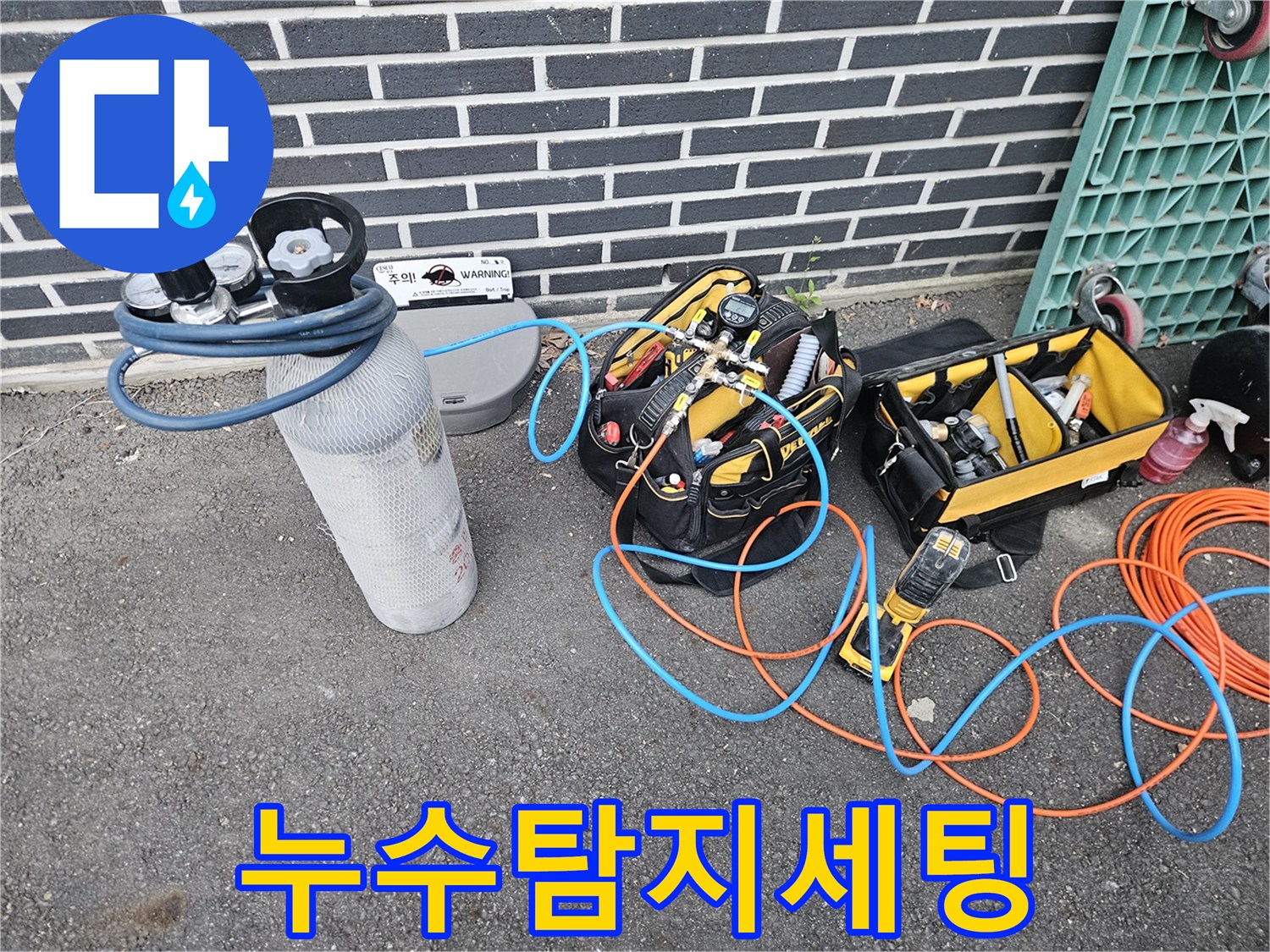 누수-탐지-과정의-시작을-알리는-장비-준비-사진