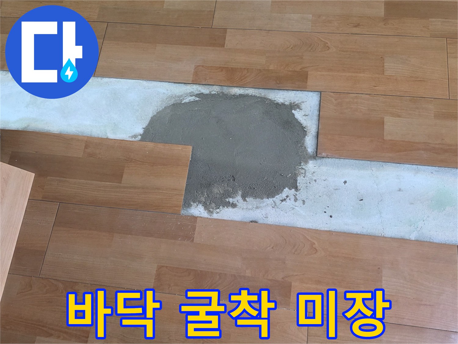 배관-수리후-콘크리트-채움-작업