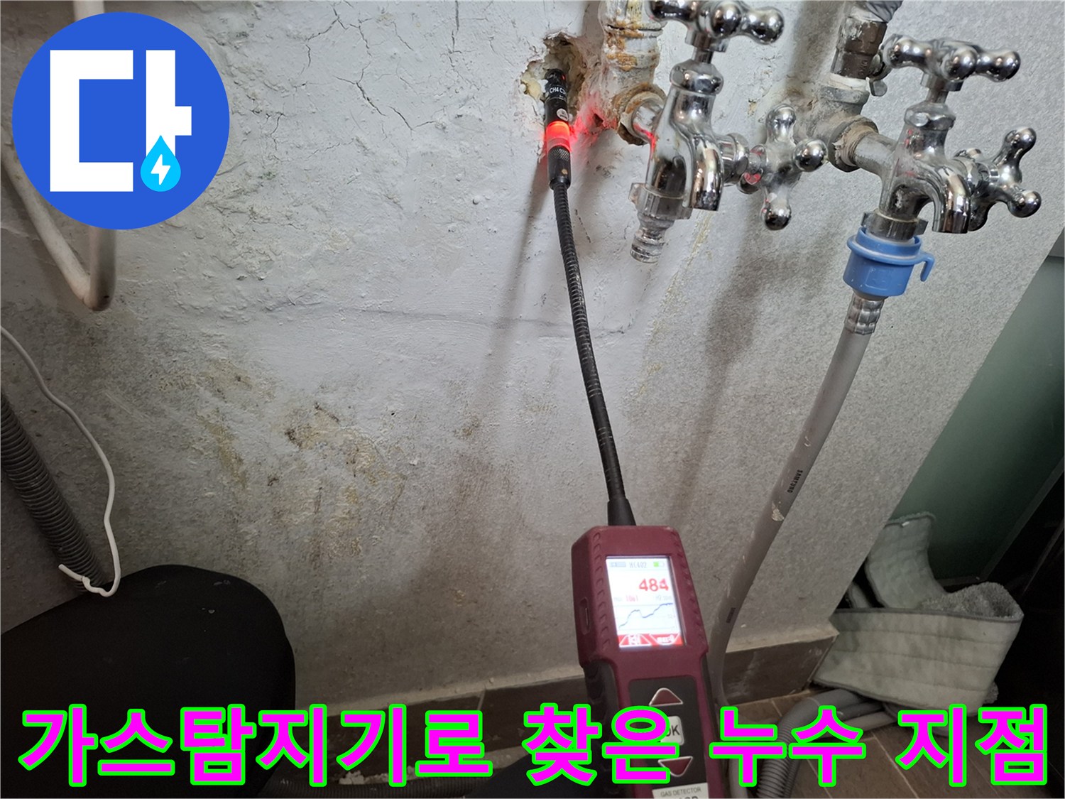 가스 탐지기가 배관 파손 부위를 가리키는 모습