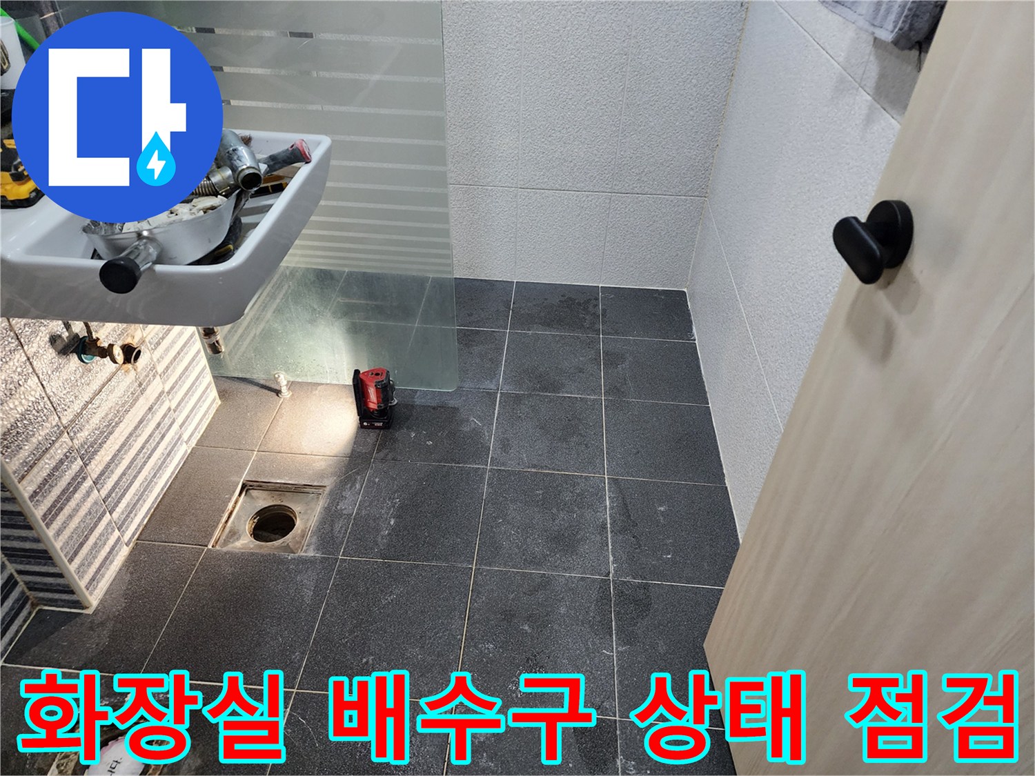욕실-배수구-유가-주변-누수-징후