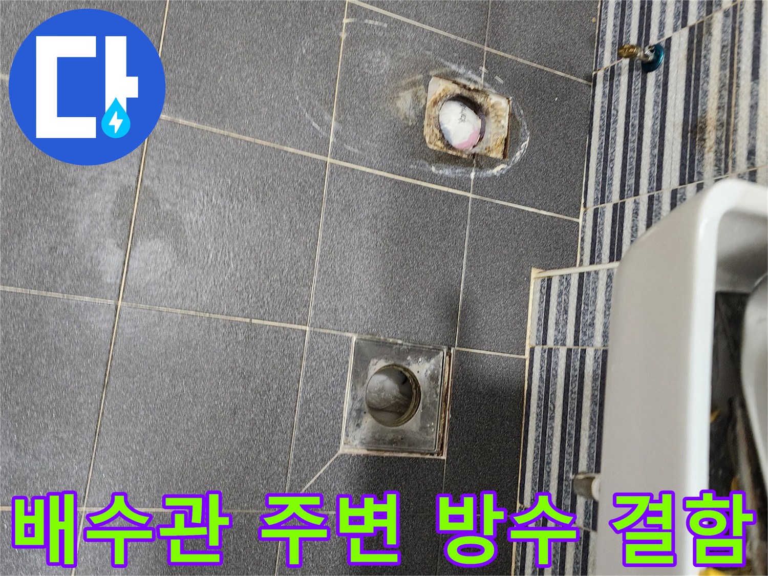 유가-및-배수관-연결-부위-상태-점검