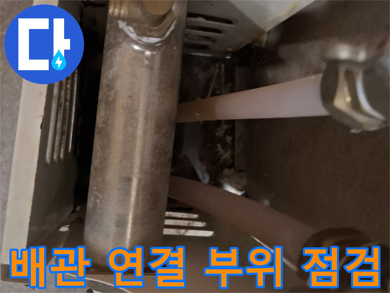 소변기-하단부-배관-연결-및-밸브-상태-확인