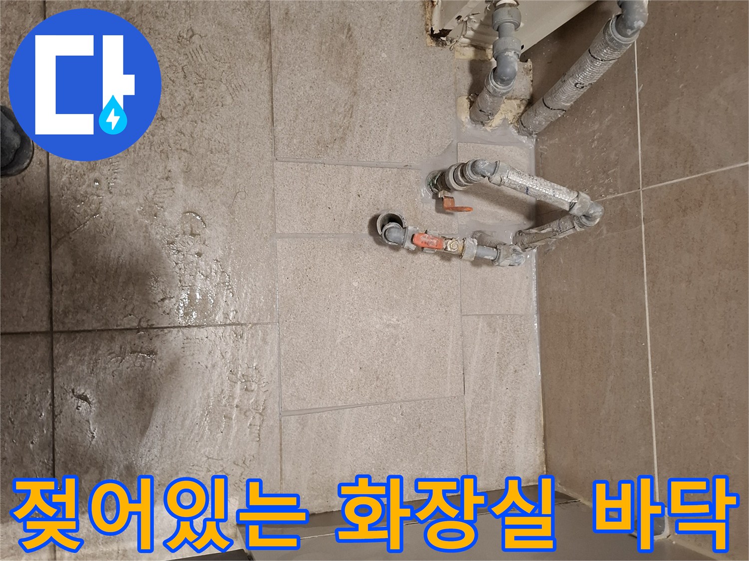 습기가 스며든-화장실 바닥 타일