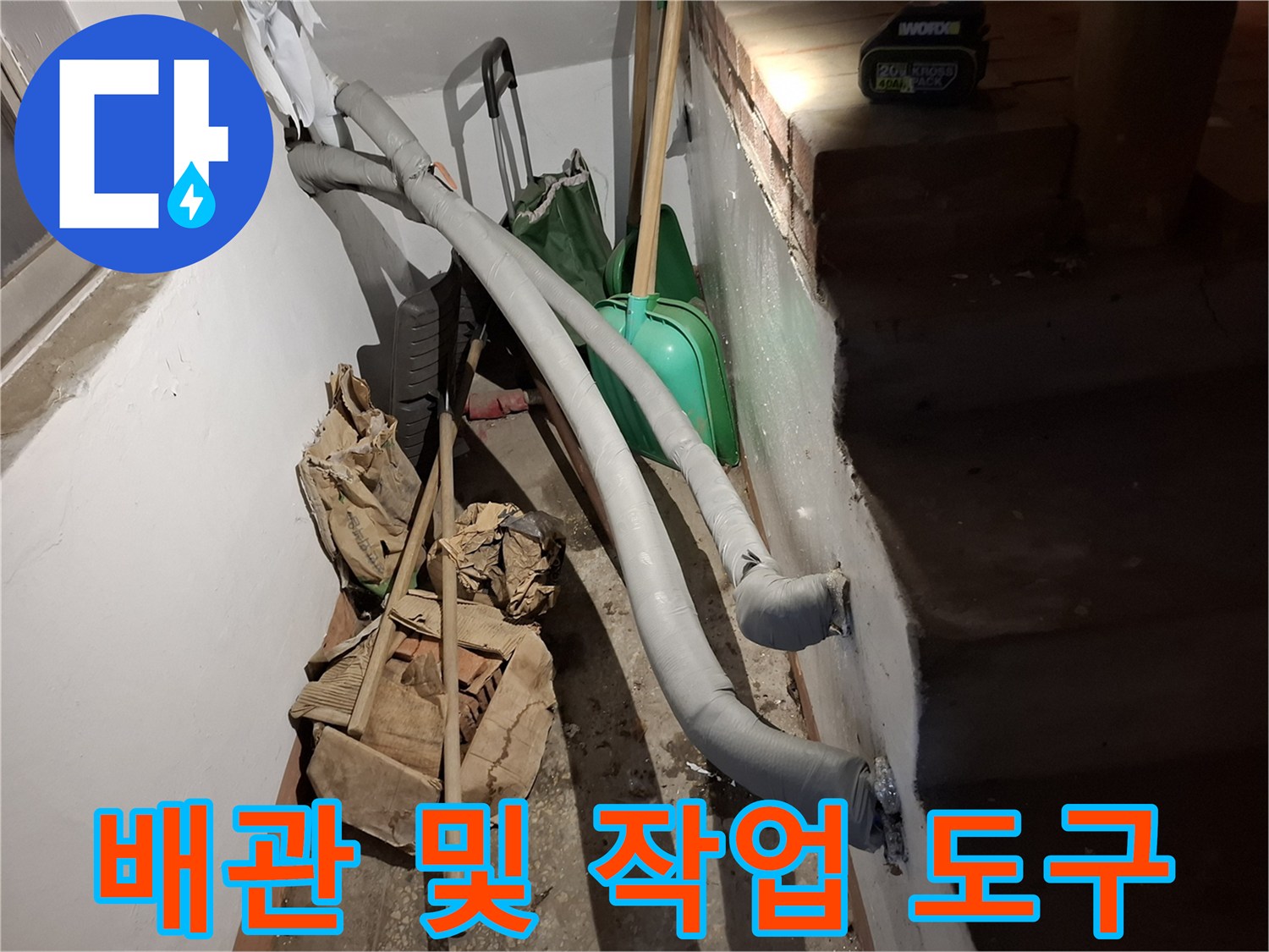 현장에-비치된-배관-및-청소용-도구
