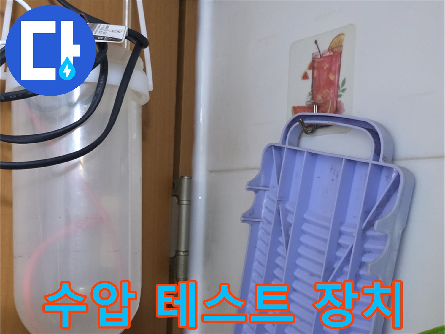 배관의 기밀성을 확인하기 위한 수압 측정 장비 세팅