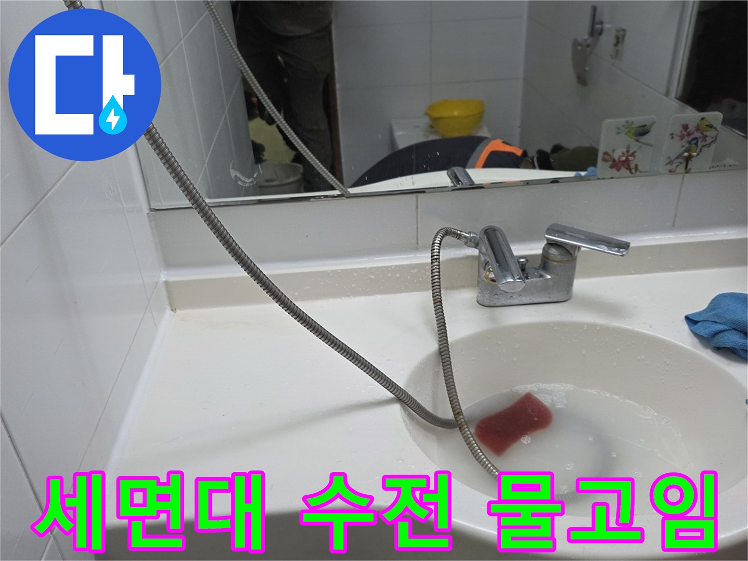 세면대-하부-수전-및-물고임-상태-확인
