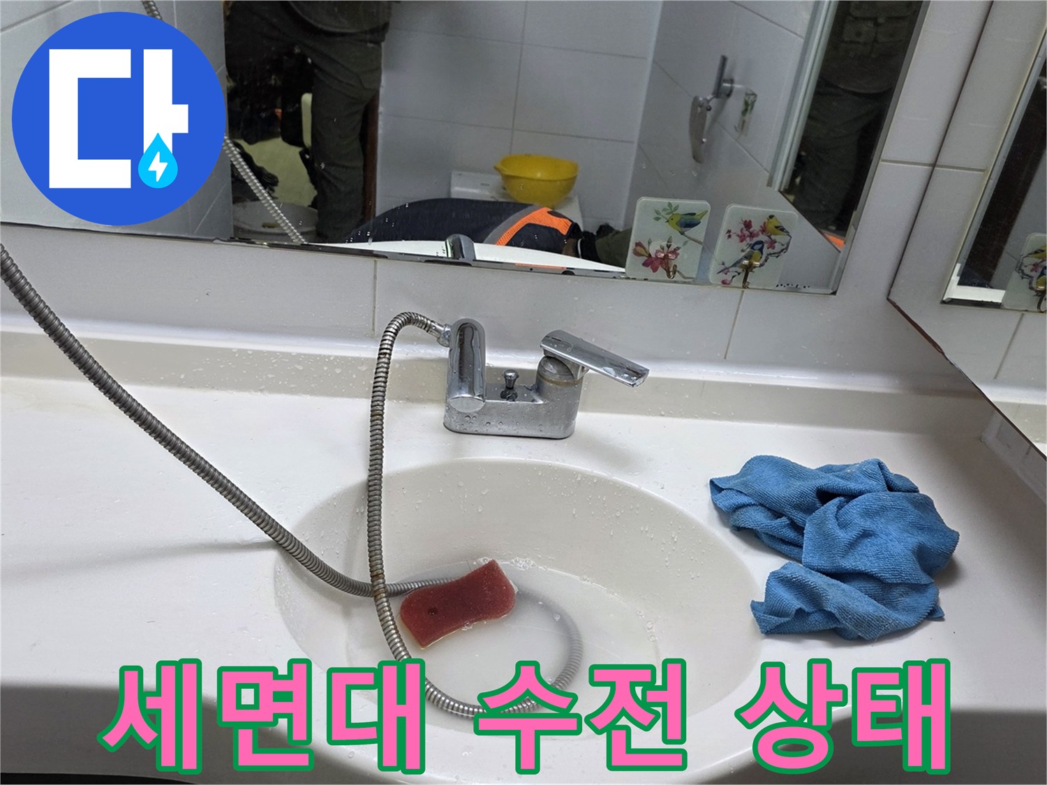 세면대 하부 수전 및 세척용 스펀지 배치