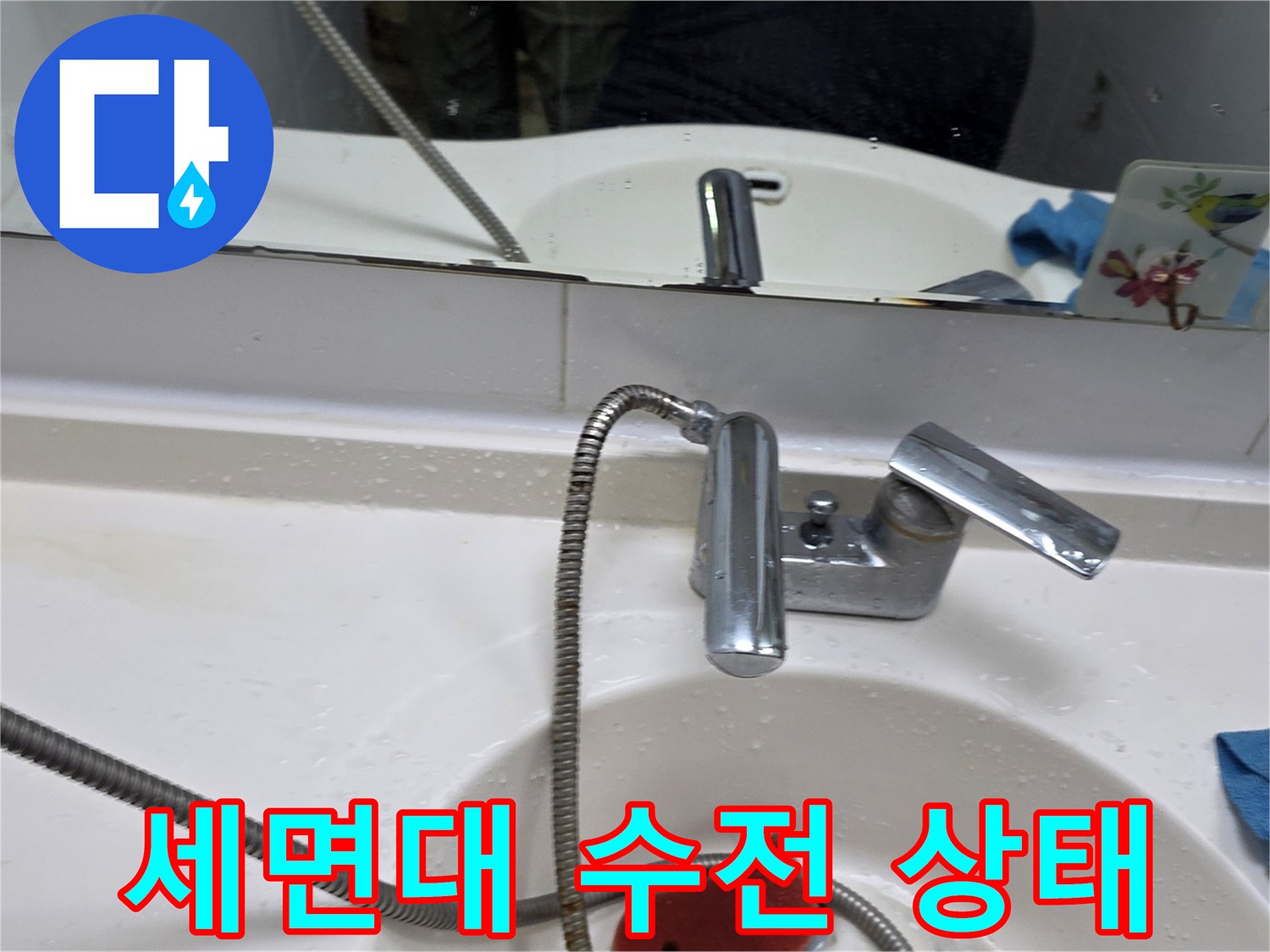 양주 현장 - 세면대 수전 및 샤워기 호스 모습