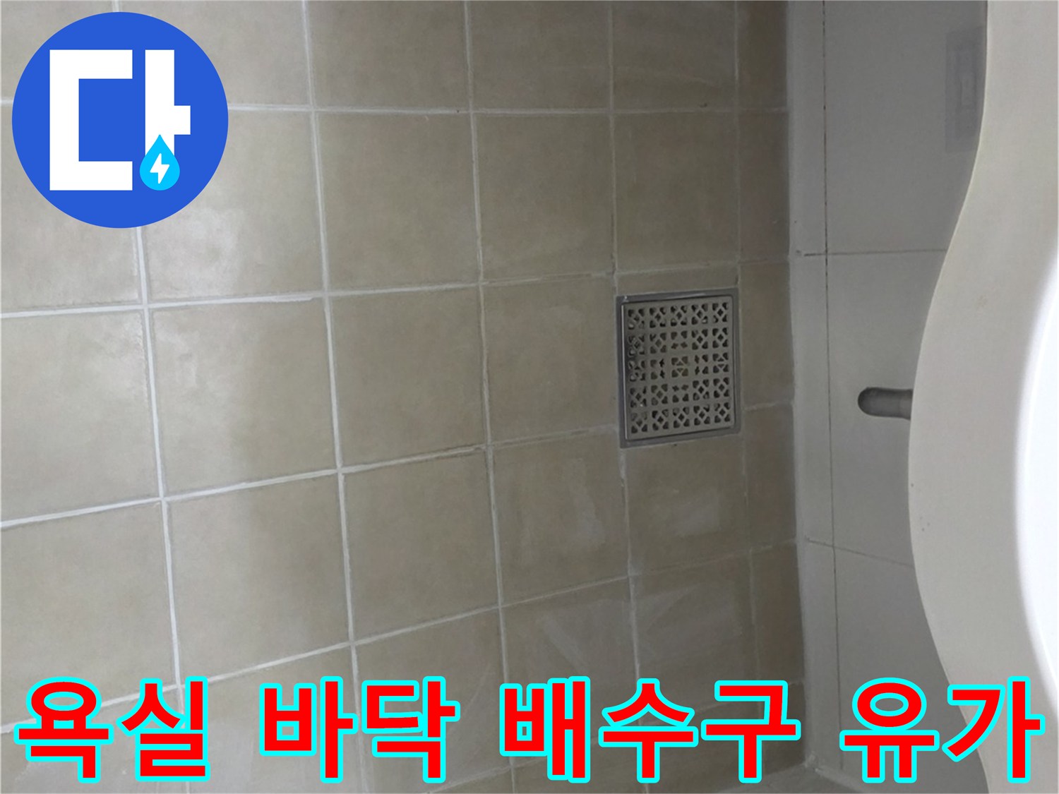 양주 현장-화장실 배수구 주변 타일 구조