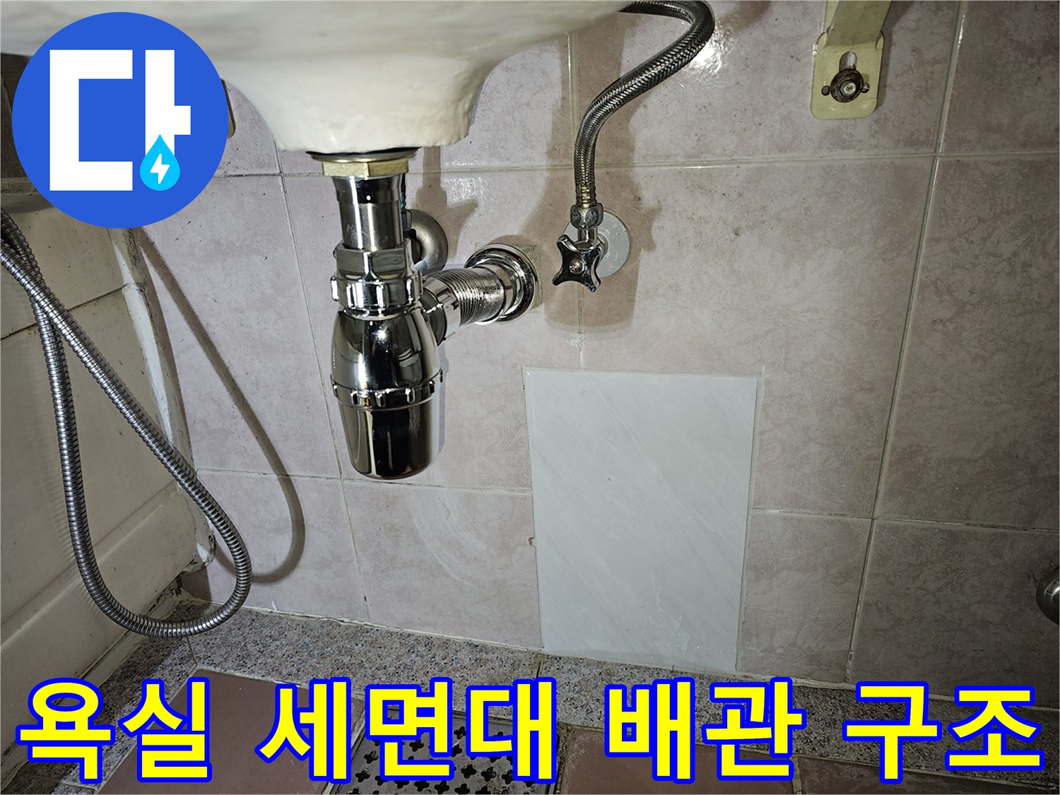 세면대-하단-배관-연결-부위-상태-확인