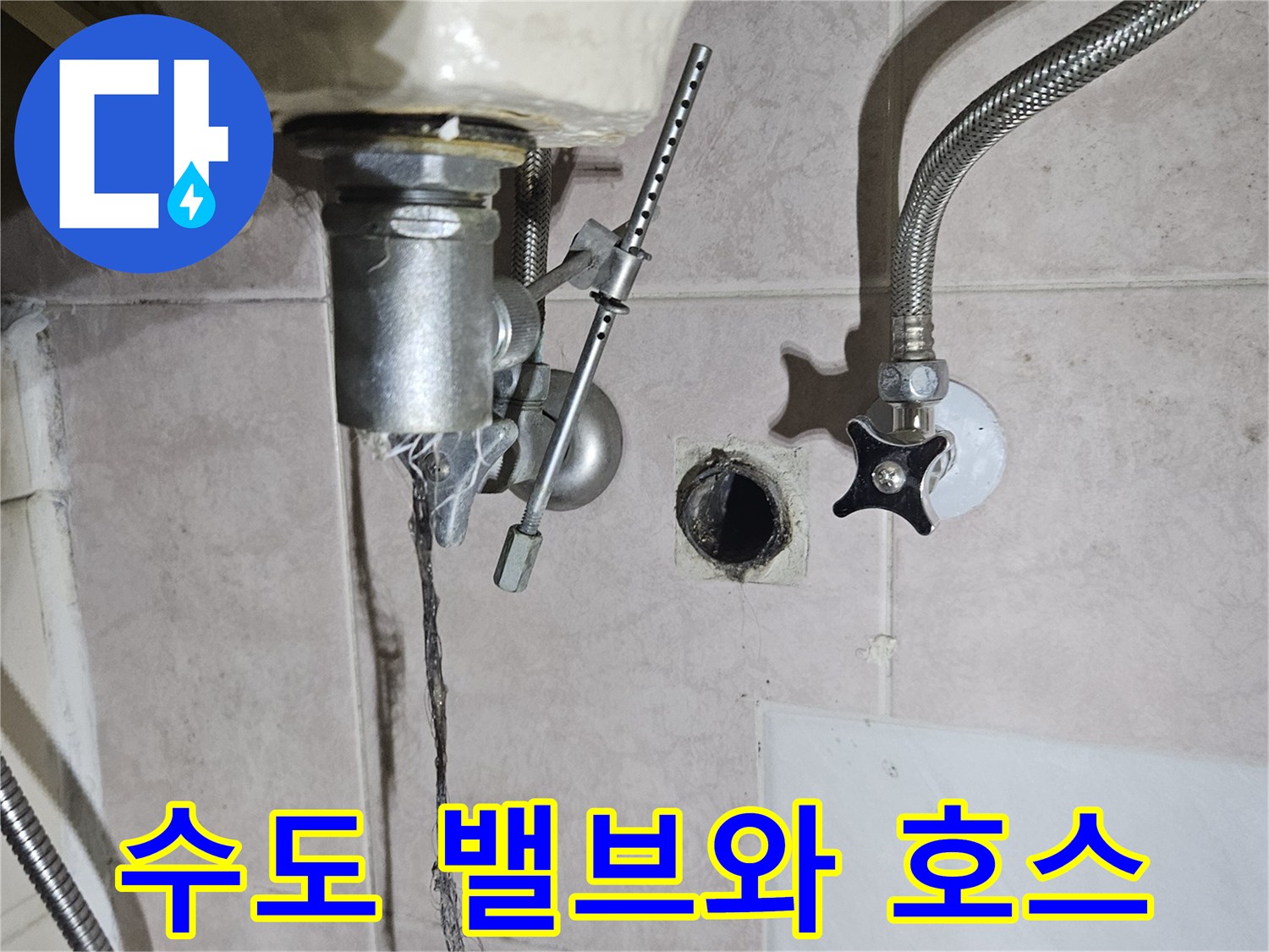 세면대-하단-앵글밸브-및-자바라-호스-상태