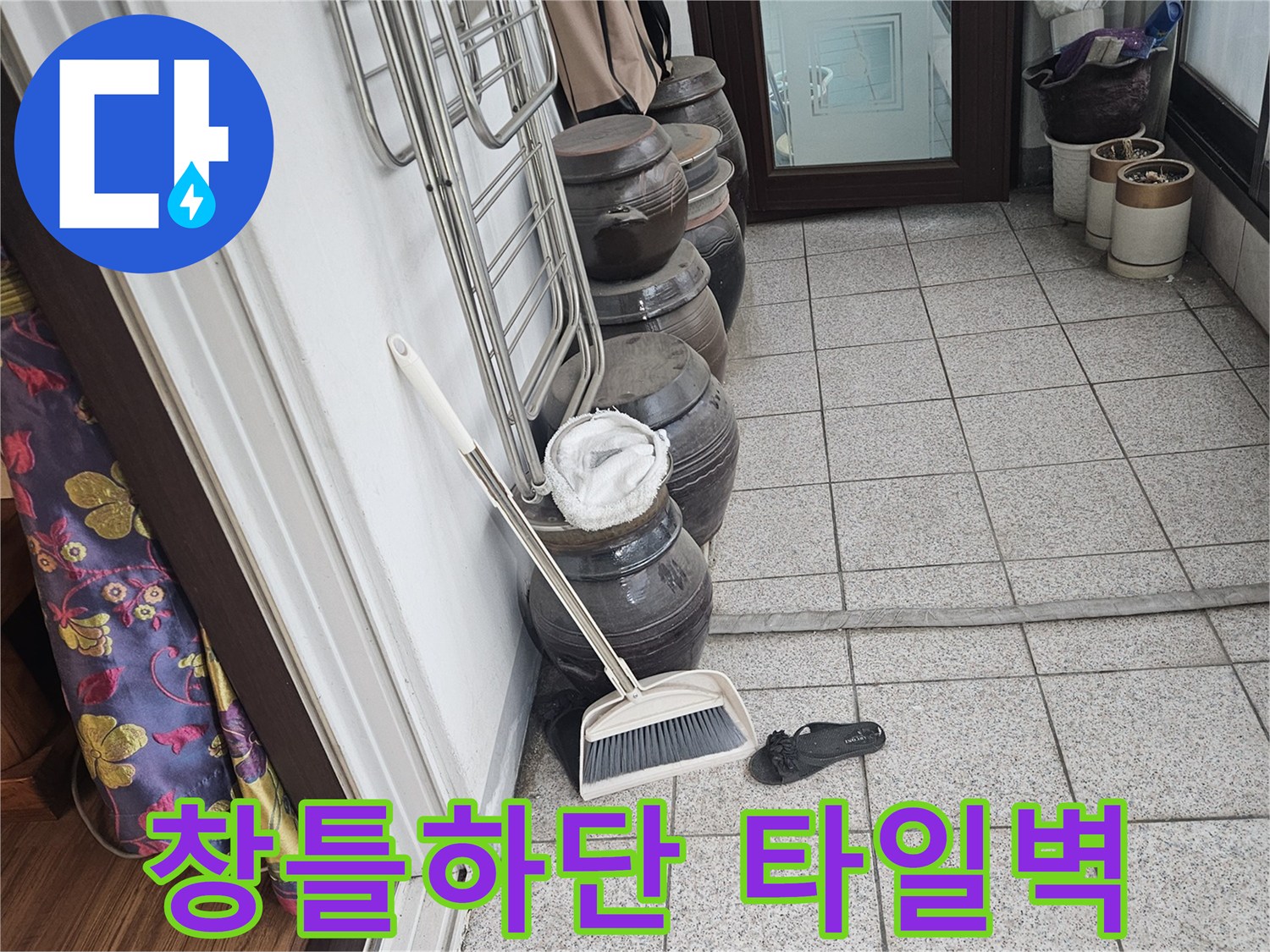 창문 아래 설치된 회색 타일 마감재
