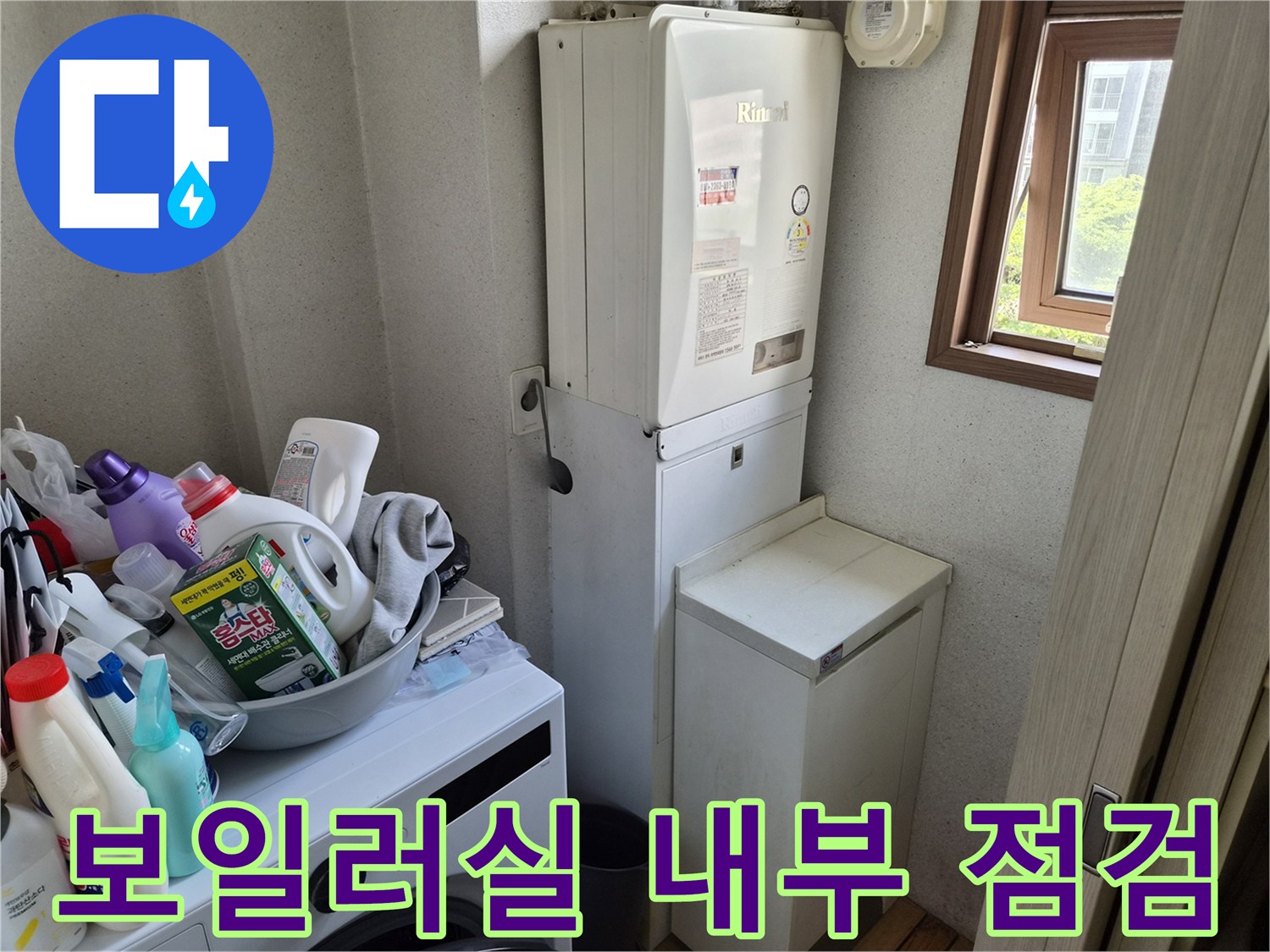 금호동-보일러실-배관-및-주변-환경-사진