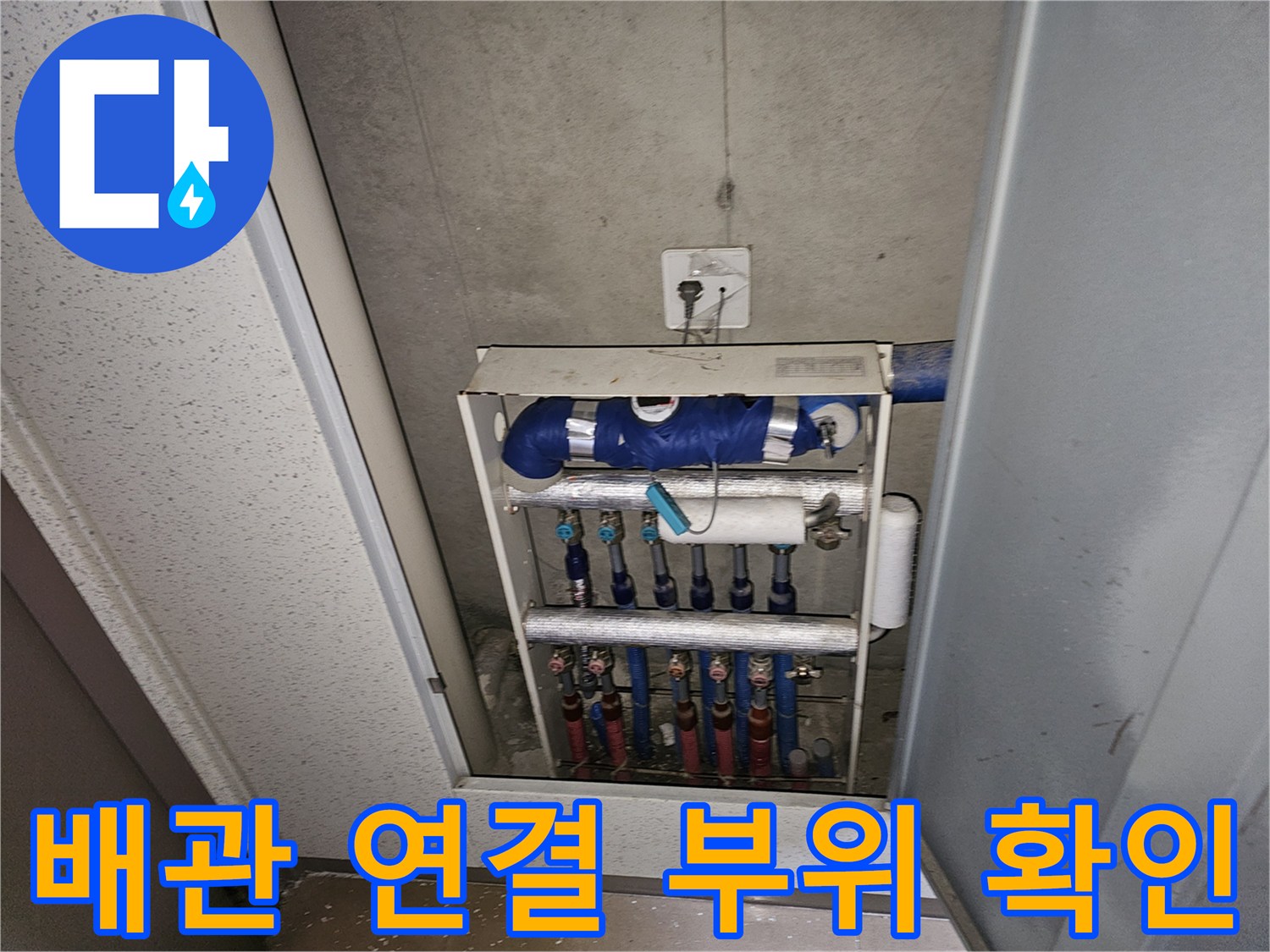 금호동 작업 현장-분배기 하단 밸브 및 배관 구조