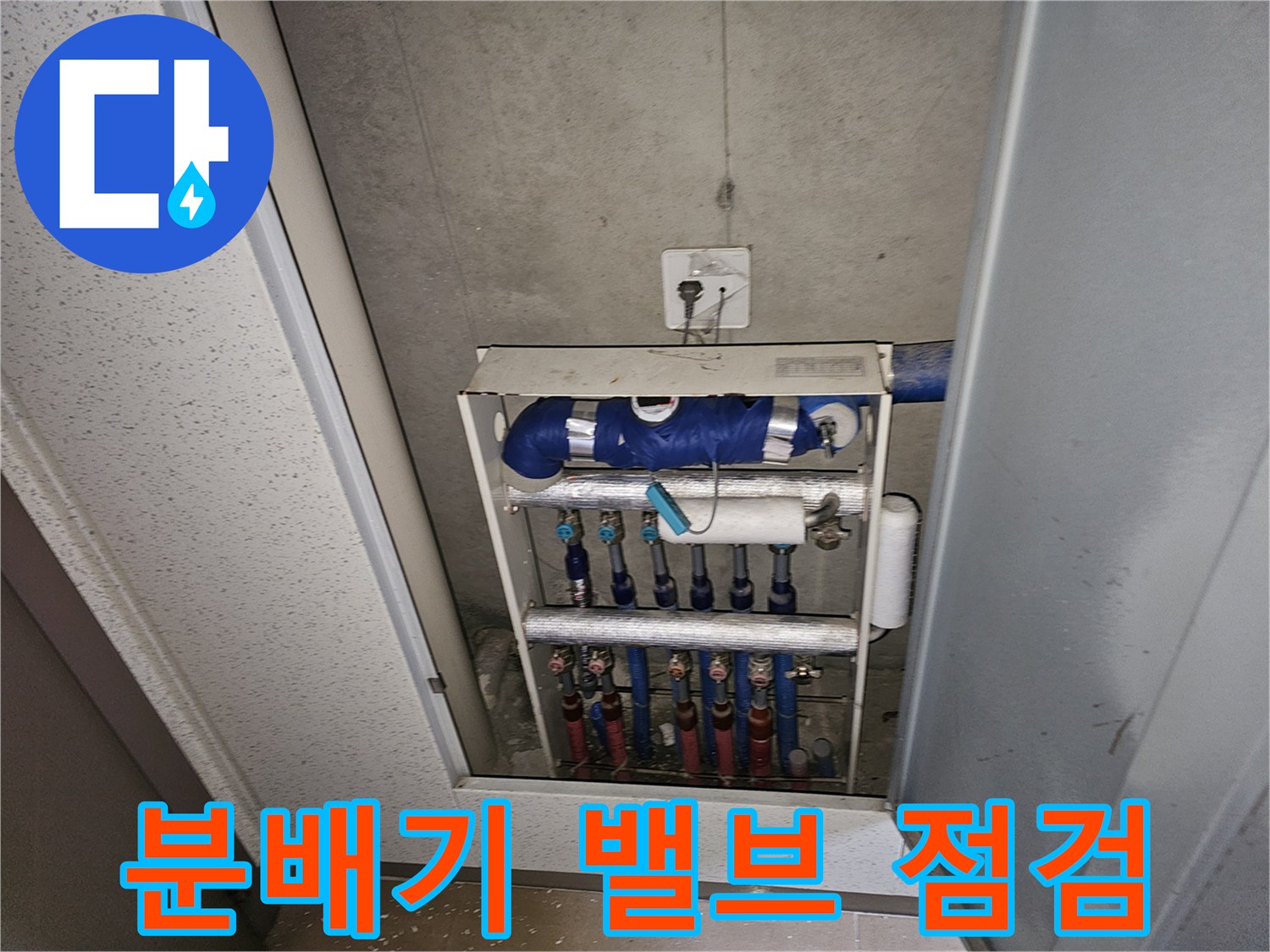 금호동 현장 분배기 밸브와 연결된 다수의 배관 구조