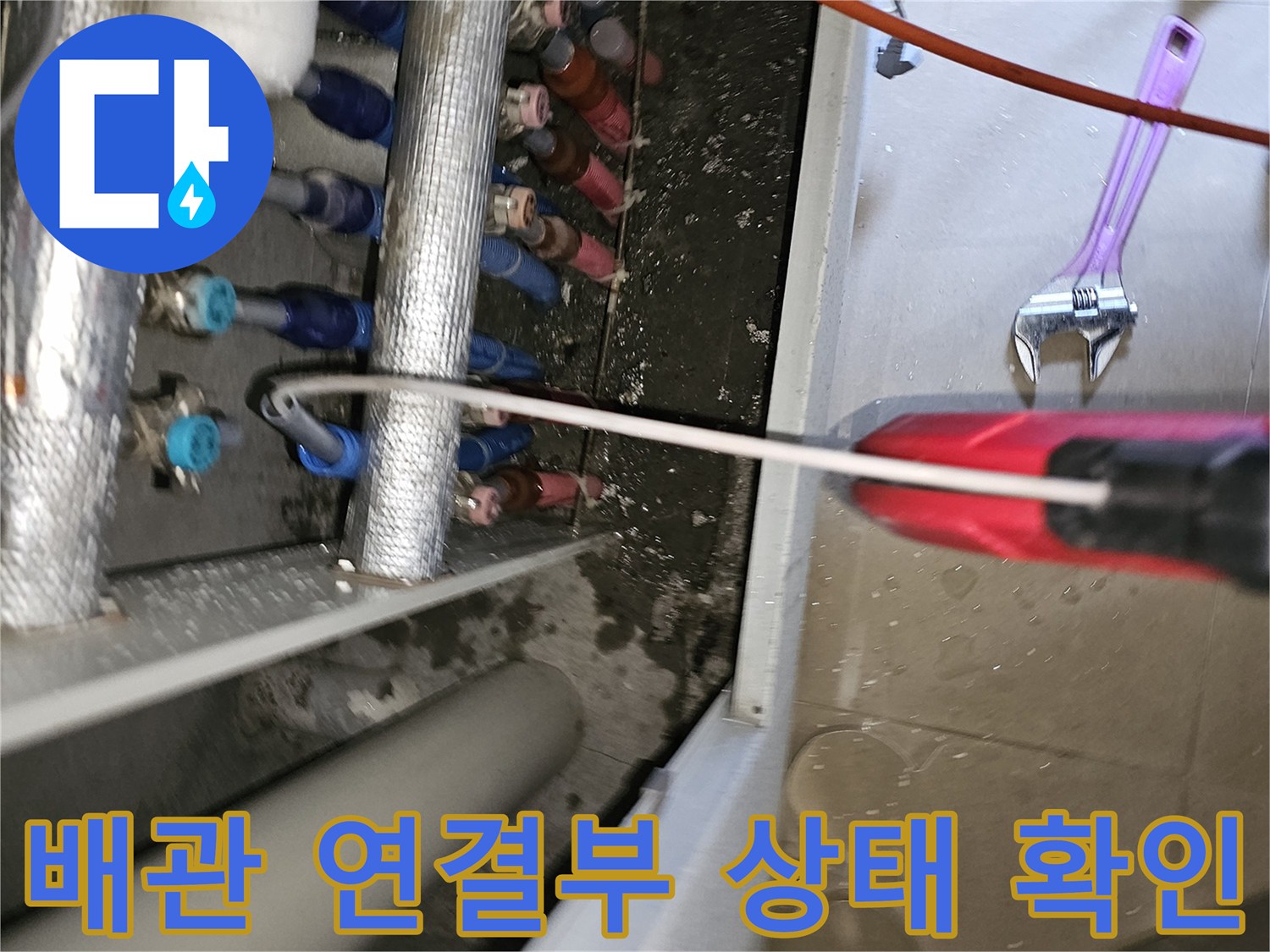 보일러 분배기 밸브와 은색 보온재가 씌워진 배관의 상세 모습