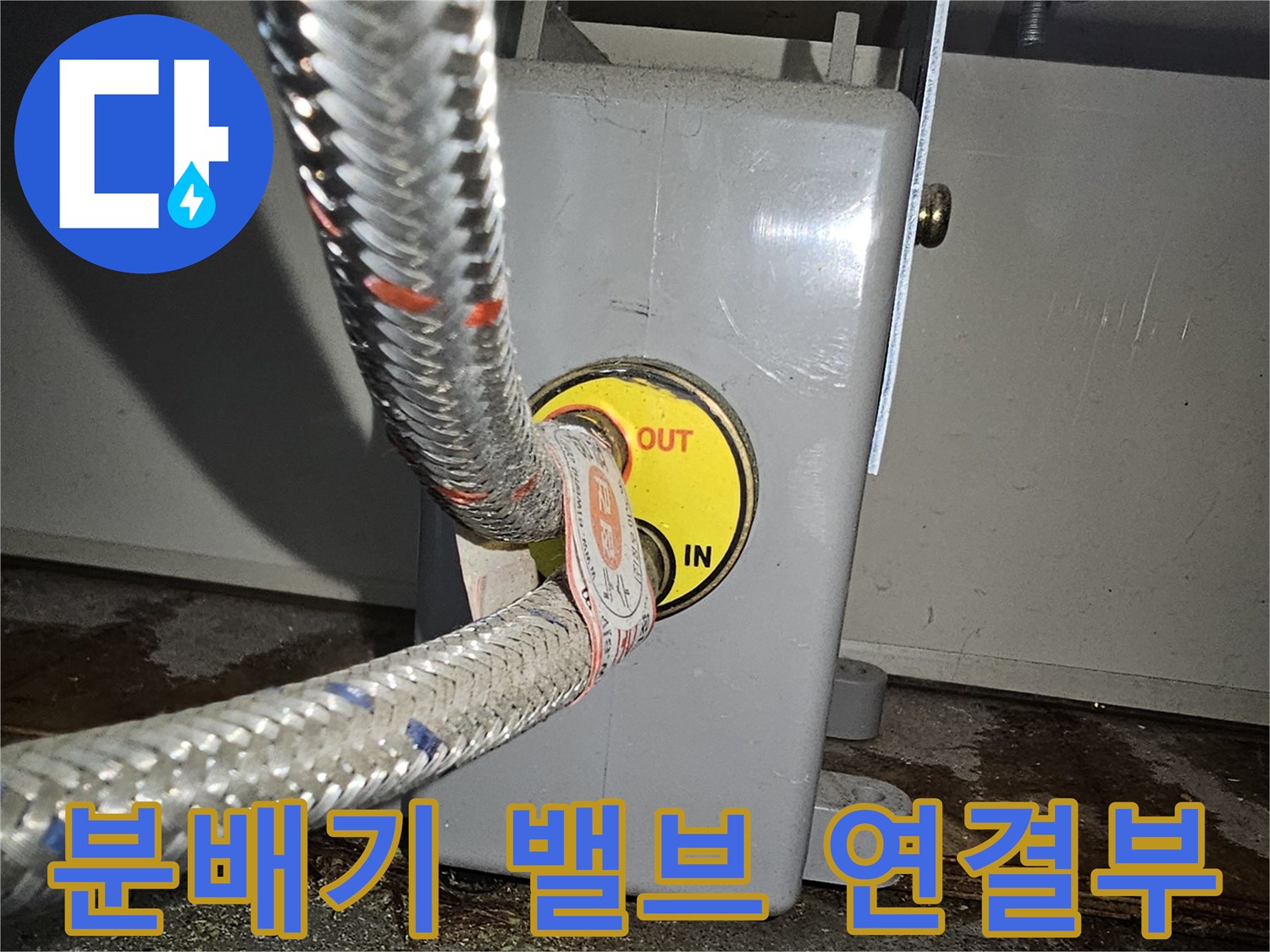 보일러-분배기-연결-배관-상태-확인