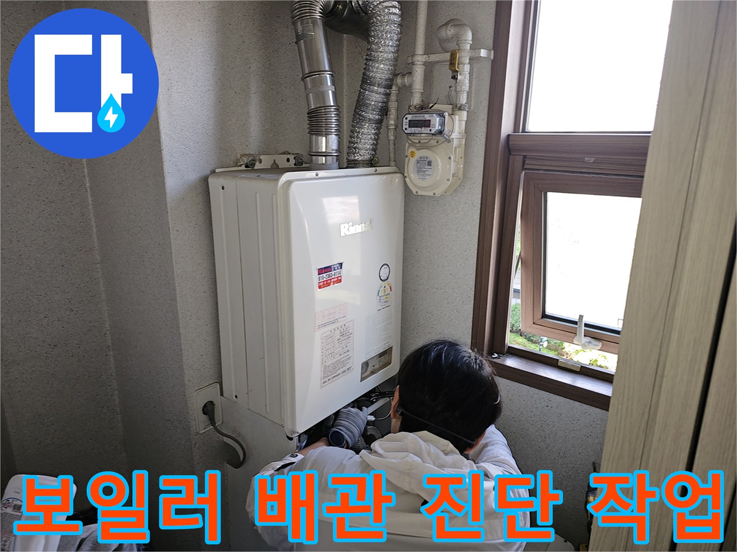 보일러-실내-배관-및-연결-부위-정밀-점검