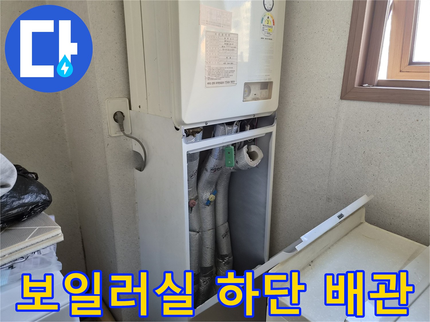 보일러-아래쪽-배관-연결 상태
