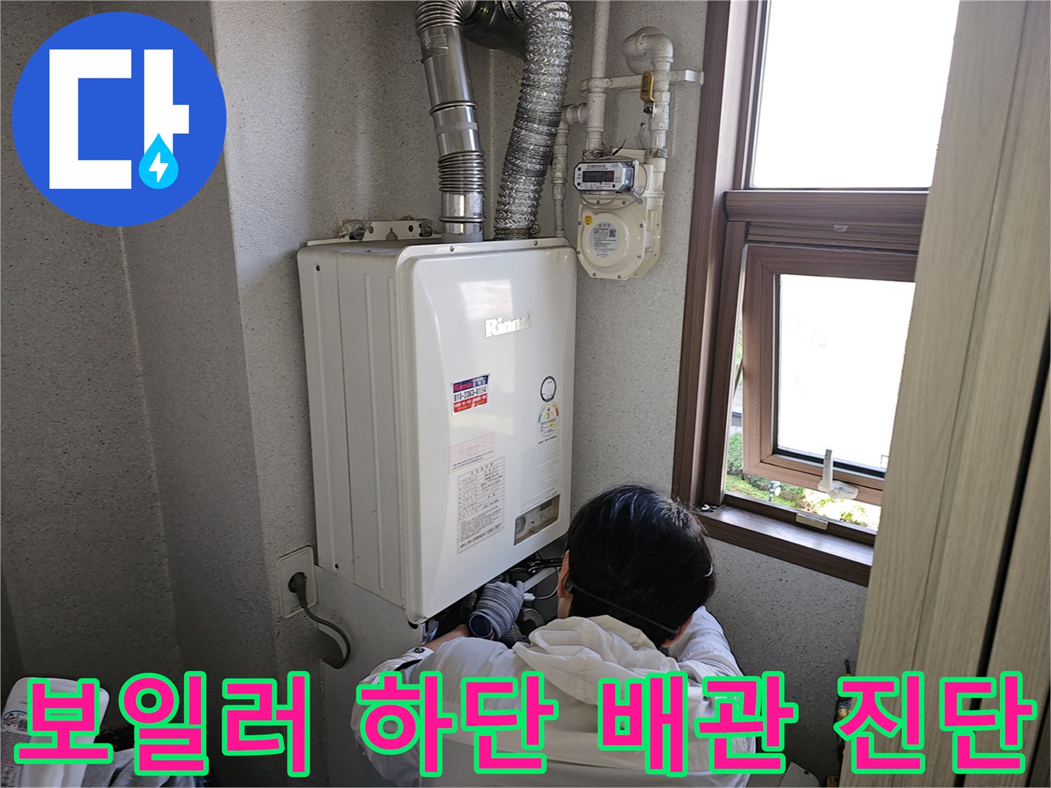 보일러-연결-배관-및-가스-연도-상태-사진